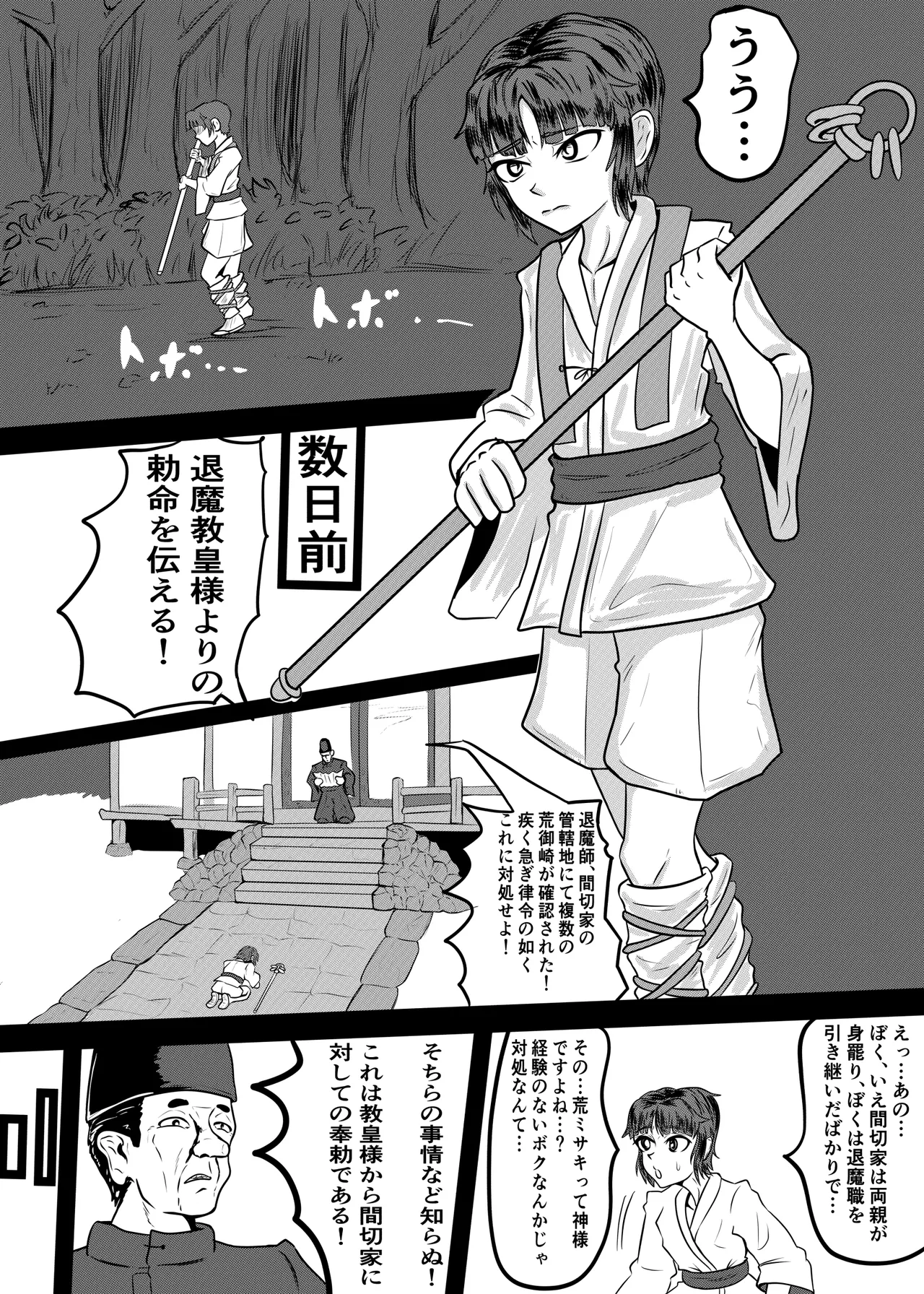 禍津姫の巫女シリーズ page 1 full