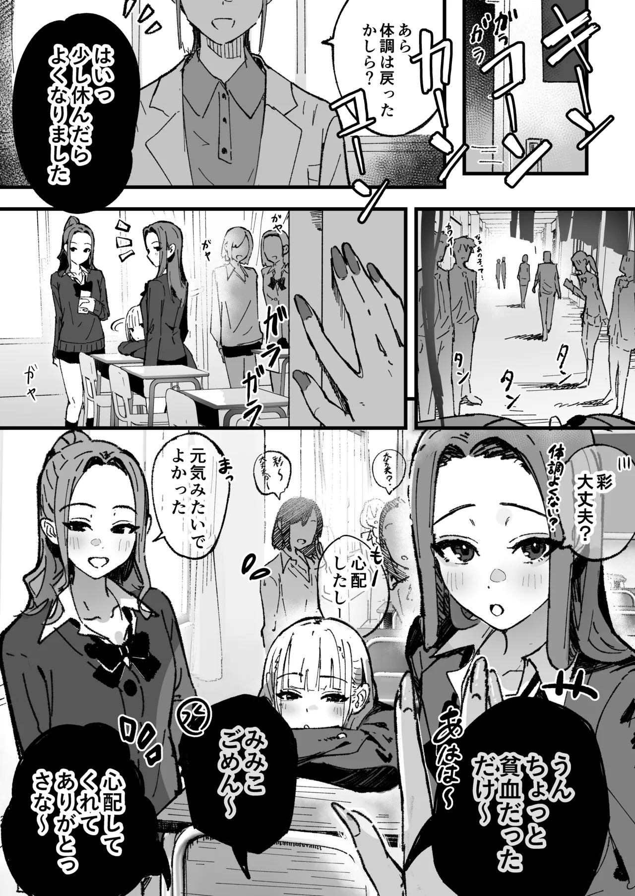 [はちはっち (へーはち)] 新人生～憧れのクラスメイト編～ Hentai - Raw  19