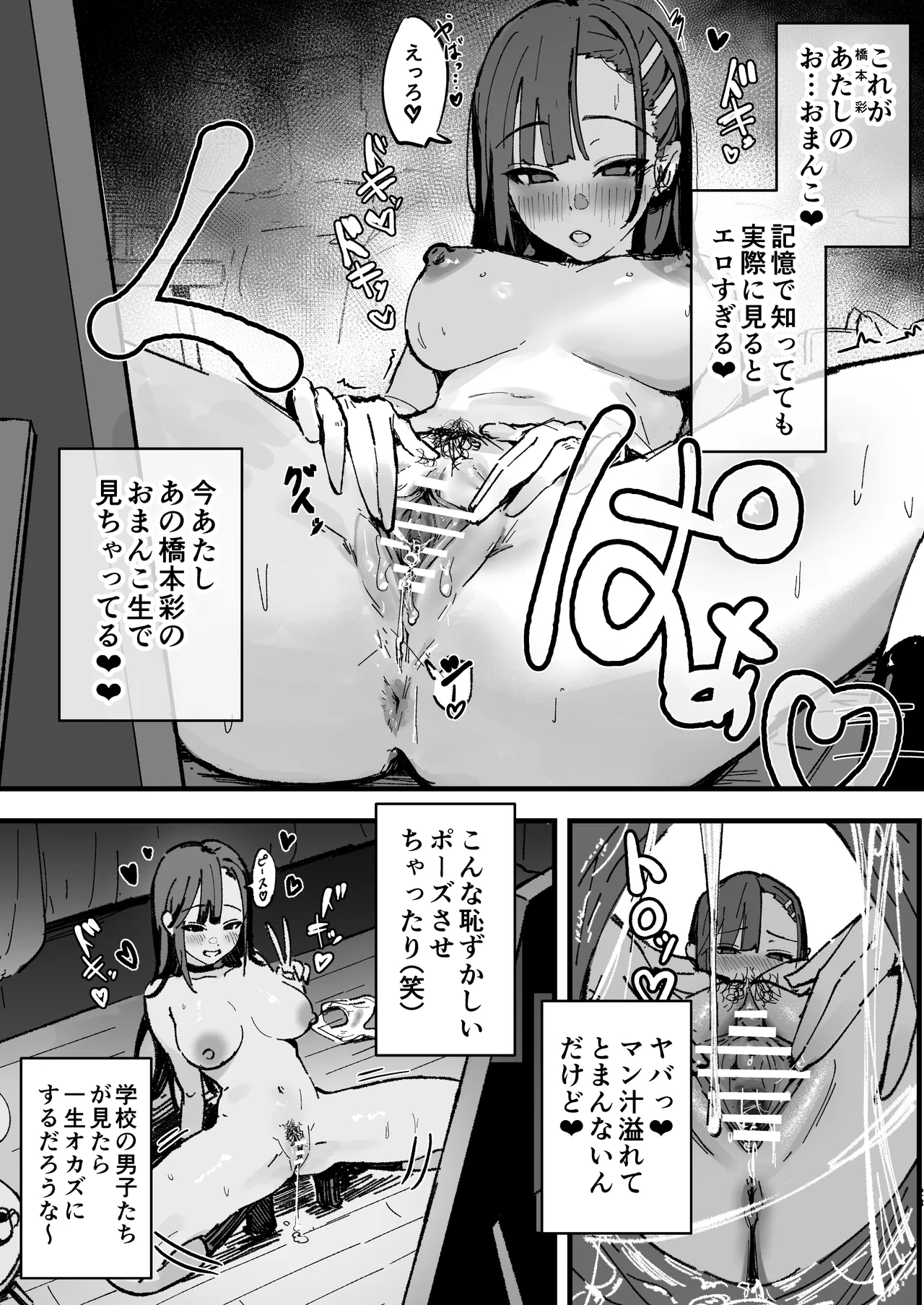 [はちはっち (へーはち)] 新人生～憧れのクラスメイト編～ Hentai - Raw  22