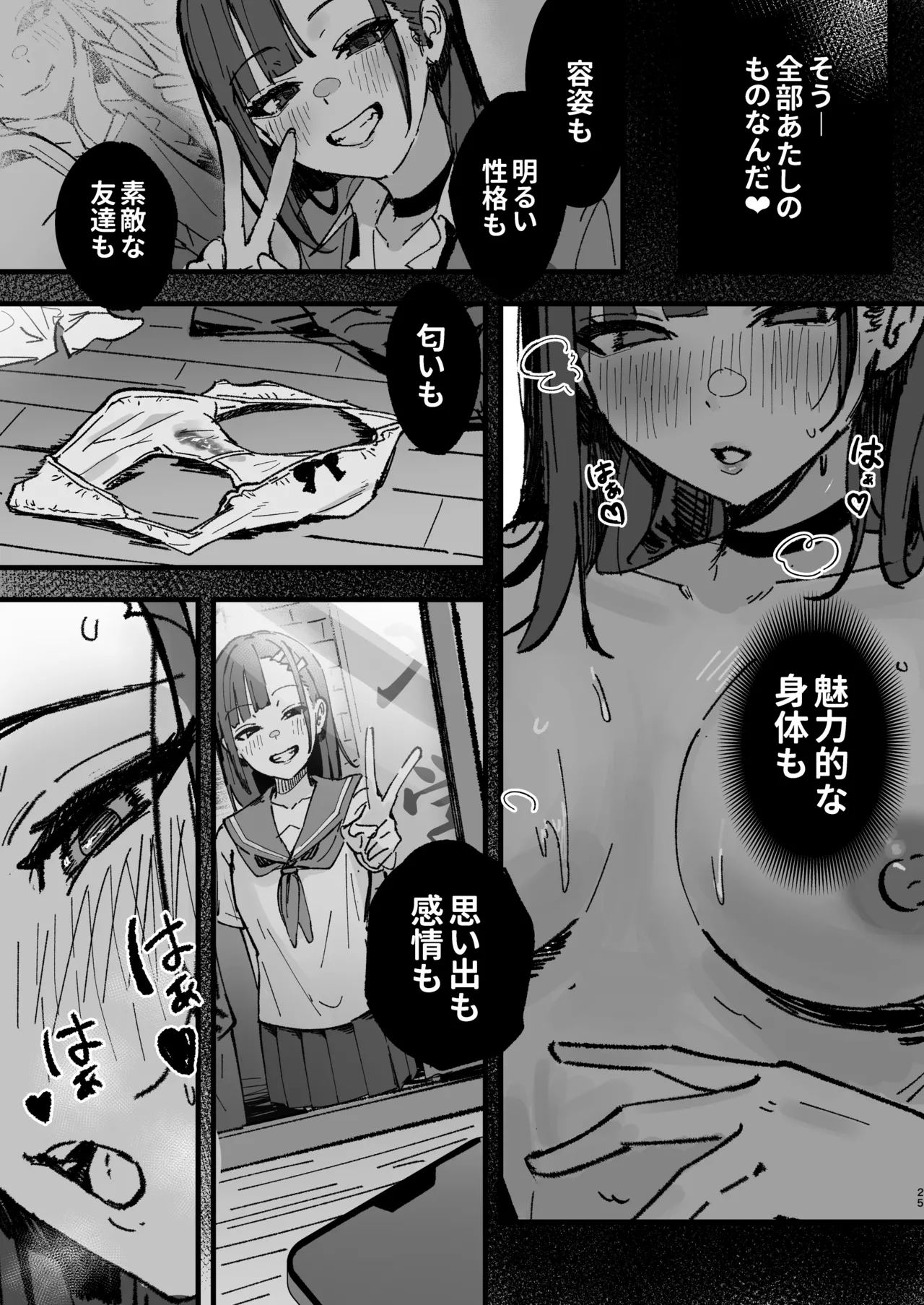 [はちはっち (へーはち)] 新人生～憧れのクラスメイト編～ Hentai - Raw  24