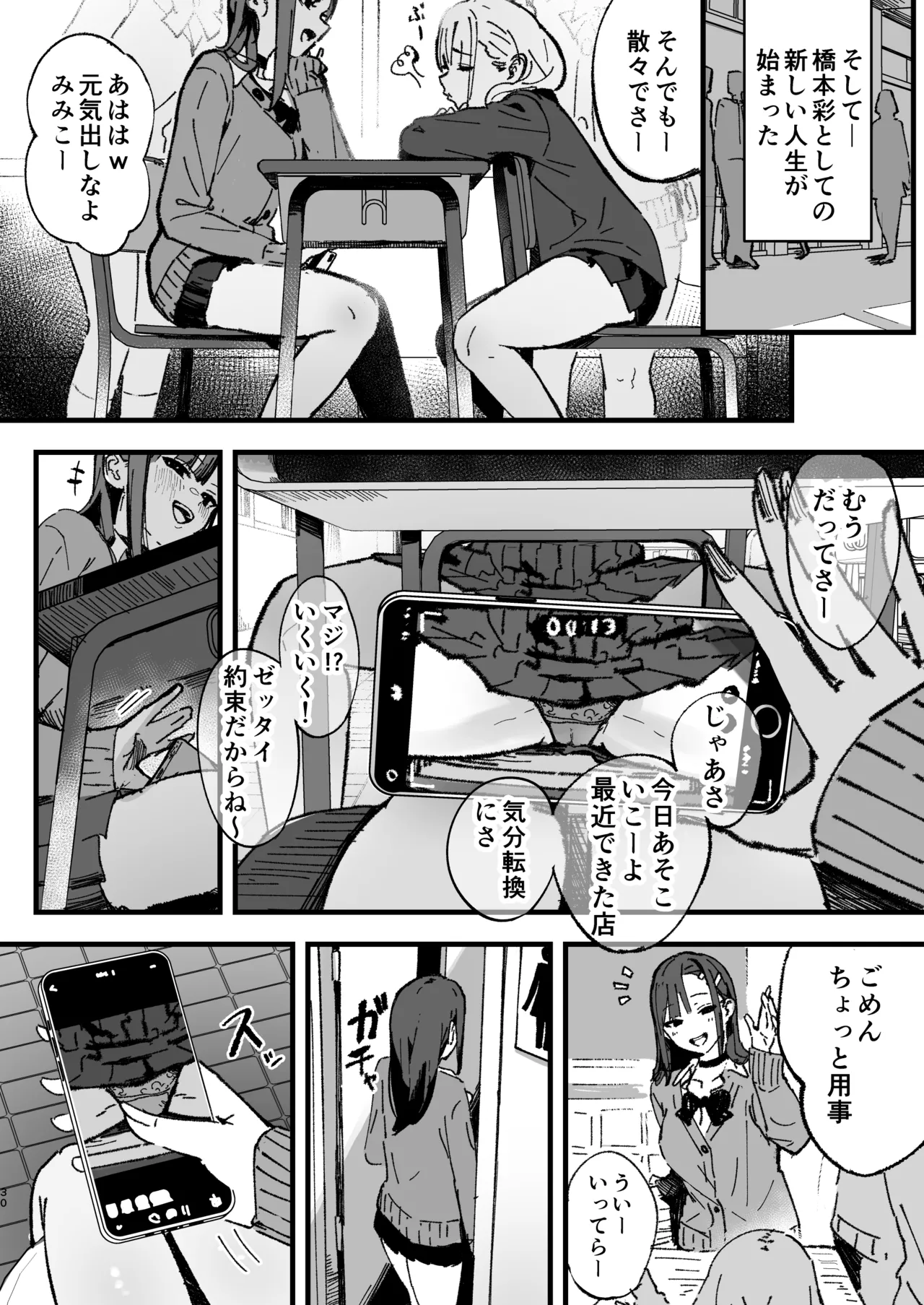 [はちはっち (へーはち)] 新人生～憧れのクラスメイト編～ Hentai - Raw  29
