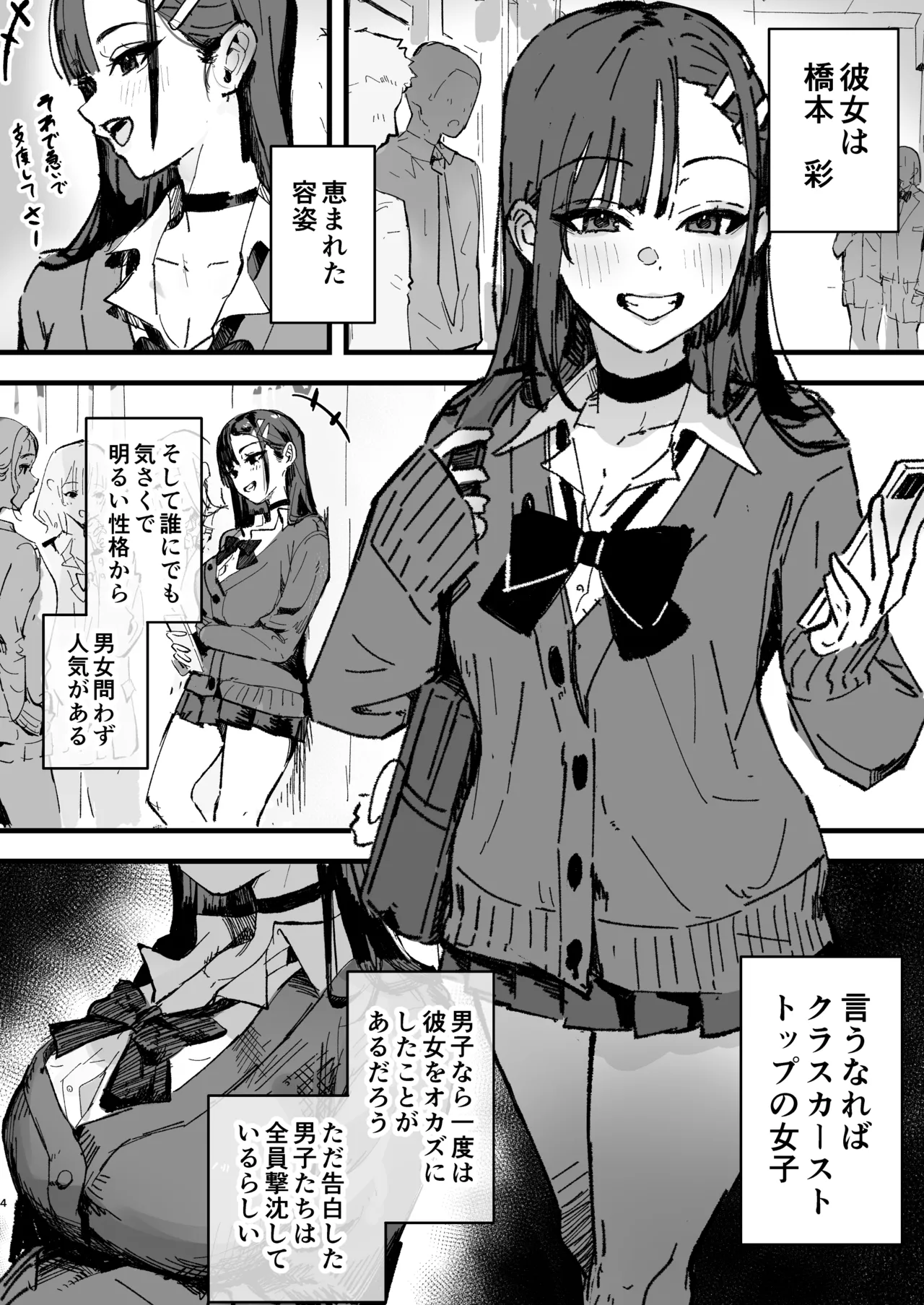 Shinjinsei～Akogare no Kurasumeito-hen～ page 3 full