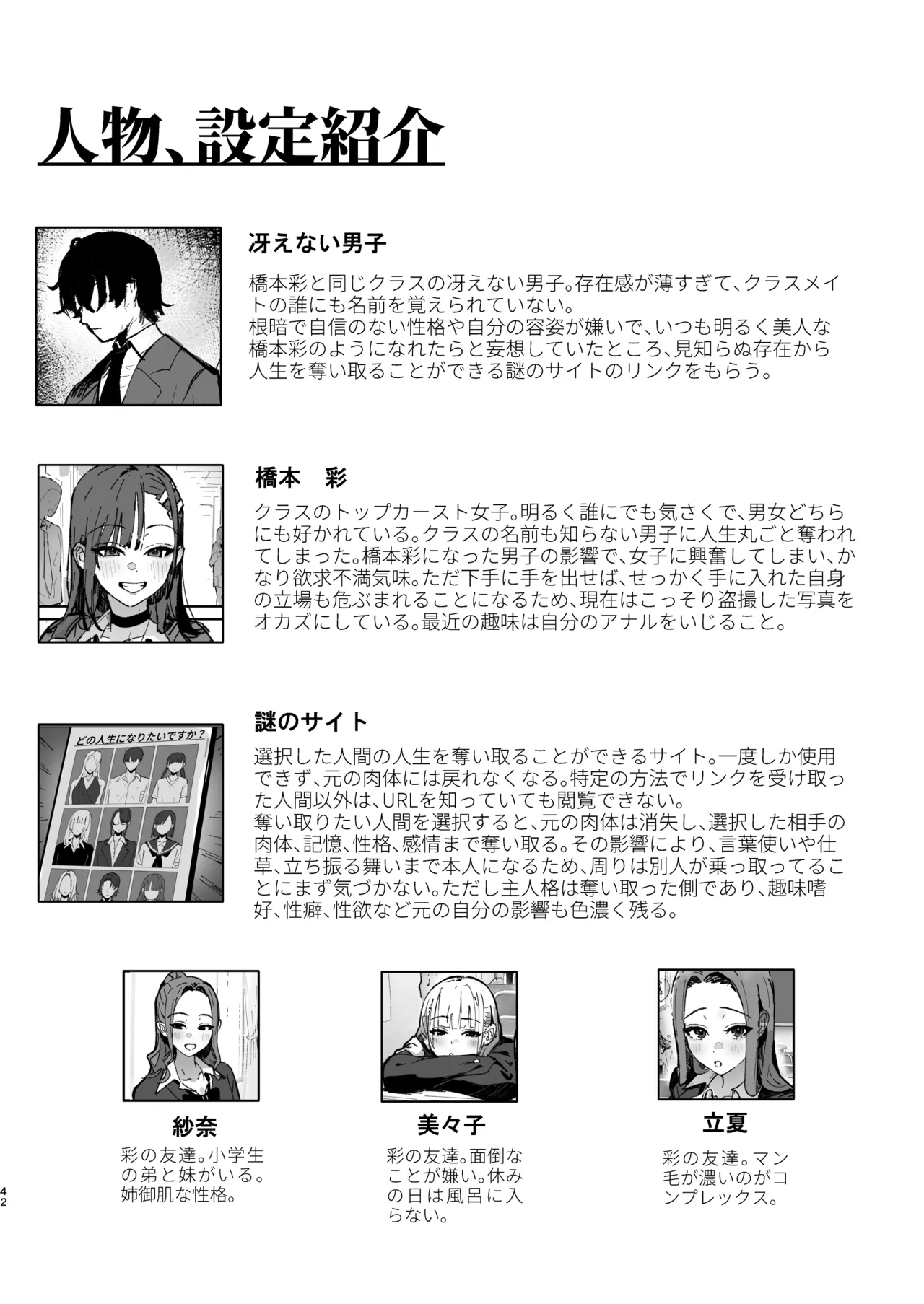 [はちはっち (へーはち)] 新人生～憧れのクラスメイト編～ Hentai - Raw  41