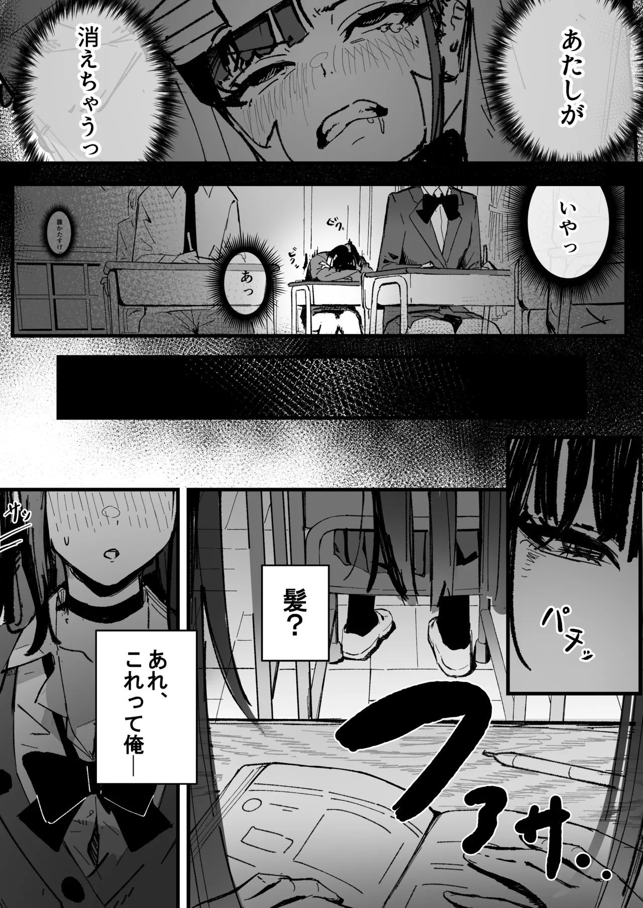 Shinjinsei～Akogare no Kurasumeito-hen～ page 8 full
