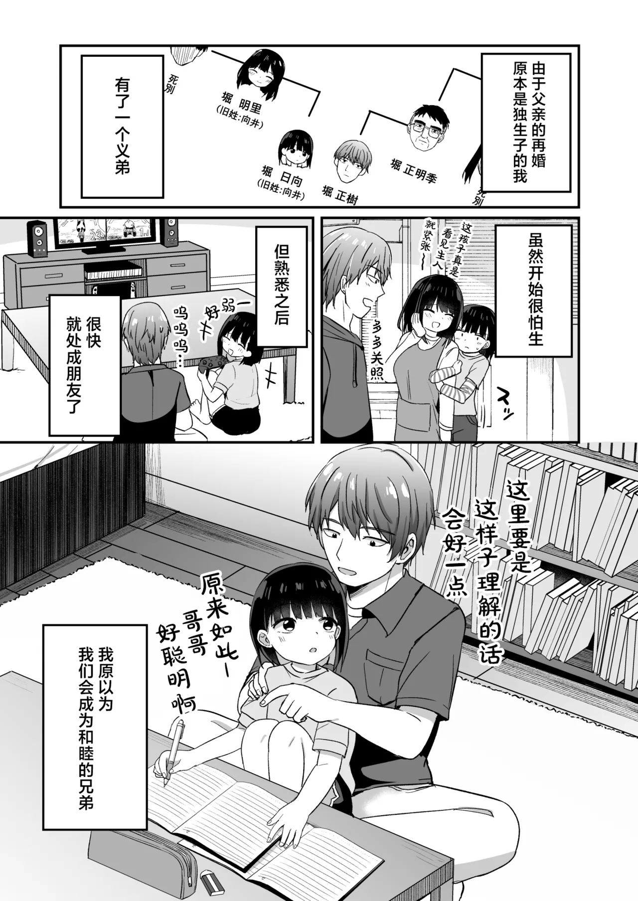 Giri no Otouto ga TSshitanoni Kyorikan ga kawaranakute Yabai ！？丨我的义弟TS之后居然还是一如既往地粘着我 怎么办！？ page 2 full