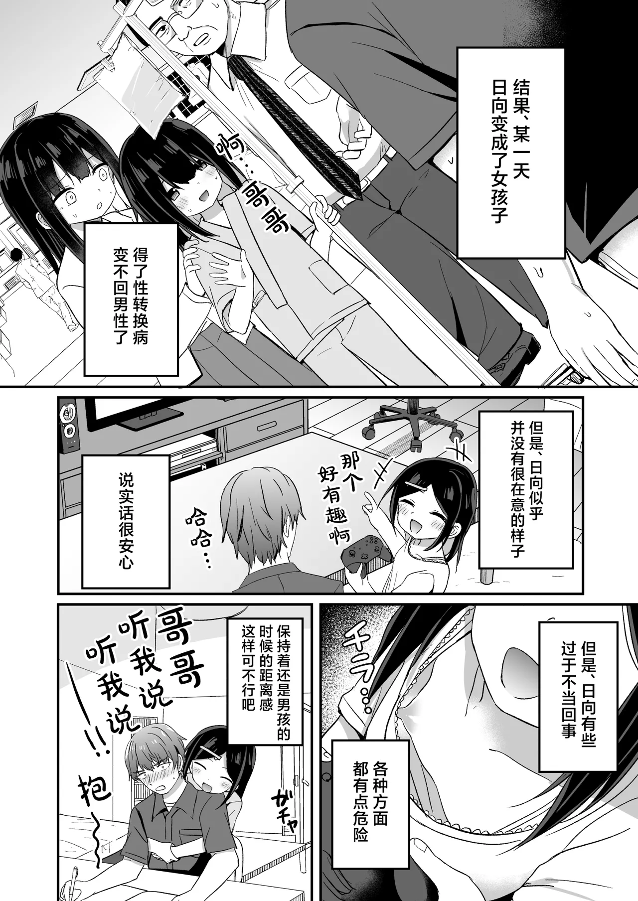 Giri no Otouto ga TSshitanoni Kyorikan ga kawaranakute Yabai ！？丨我的义弟TS之后居然还是一如既往地粘着我 怎么办！？ page 3 full