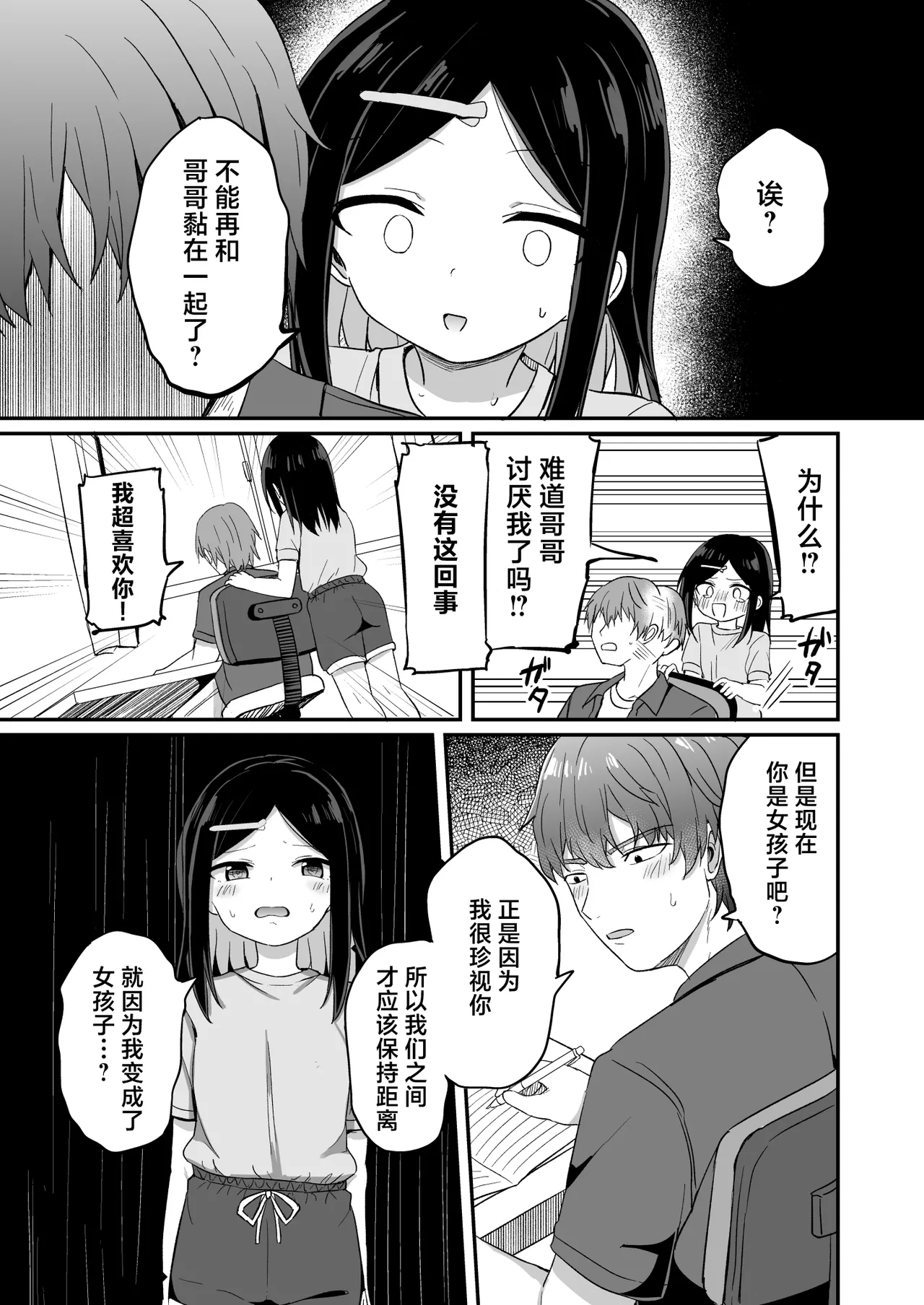 Giri no Otouto ga TSshitanoni Kyorikan ga kawaranakute Yabai ！？丨我的义弟TS之后居然还是一如既往地粘着我 怎么办！？ page 4 full