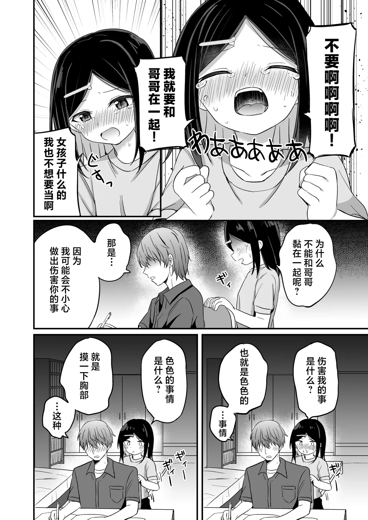 Giri no Otouto ga TSshitanoni Kyorikan ga kawaranakute Yabai ！？丨我的义弟TS之后居然还是一如既往地粘着我 怎么办！？ page 5 full