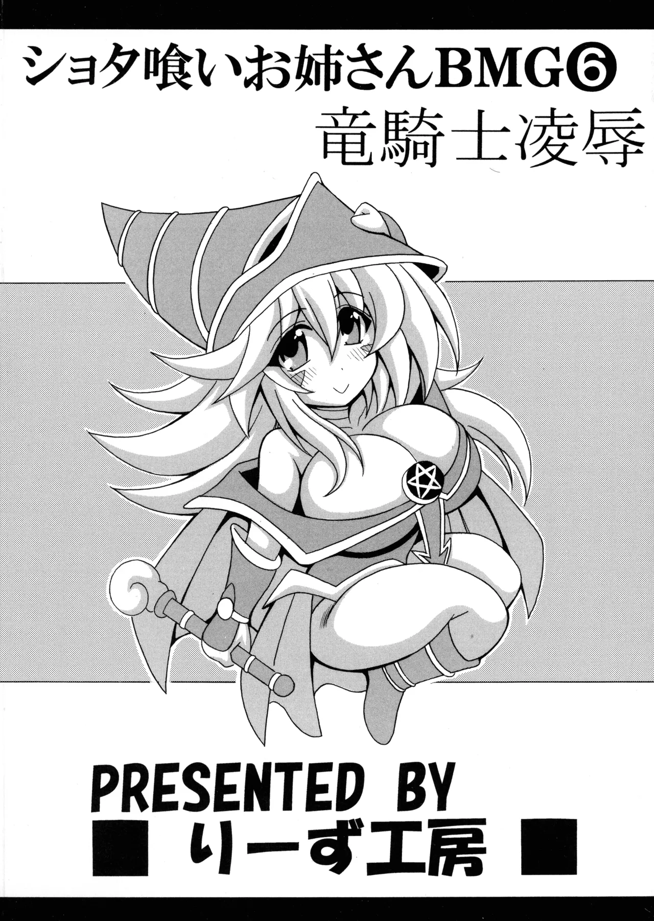 Shotagui Onee-san BMG 6 page 2 full