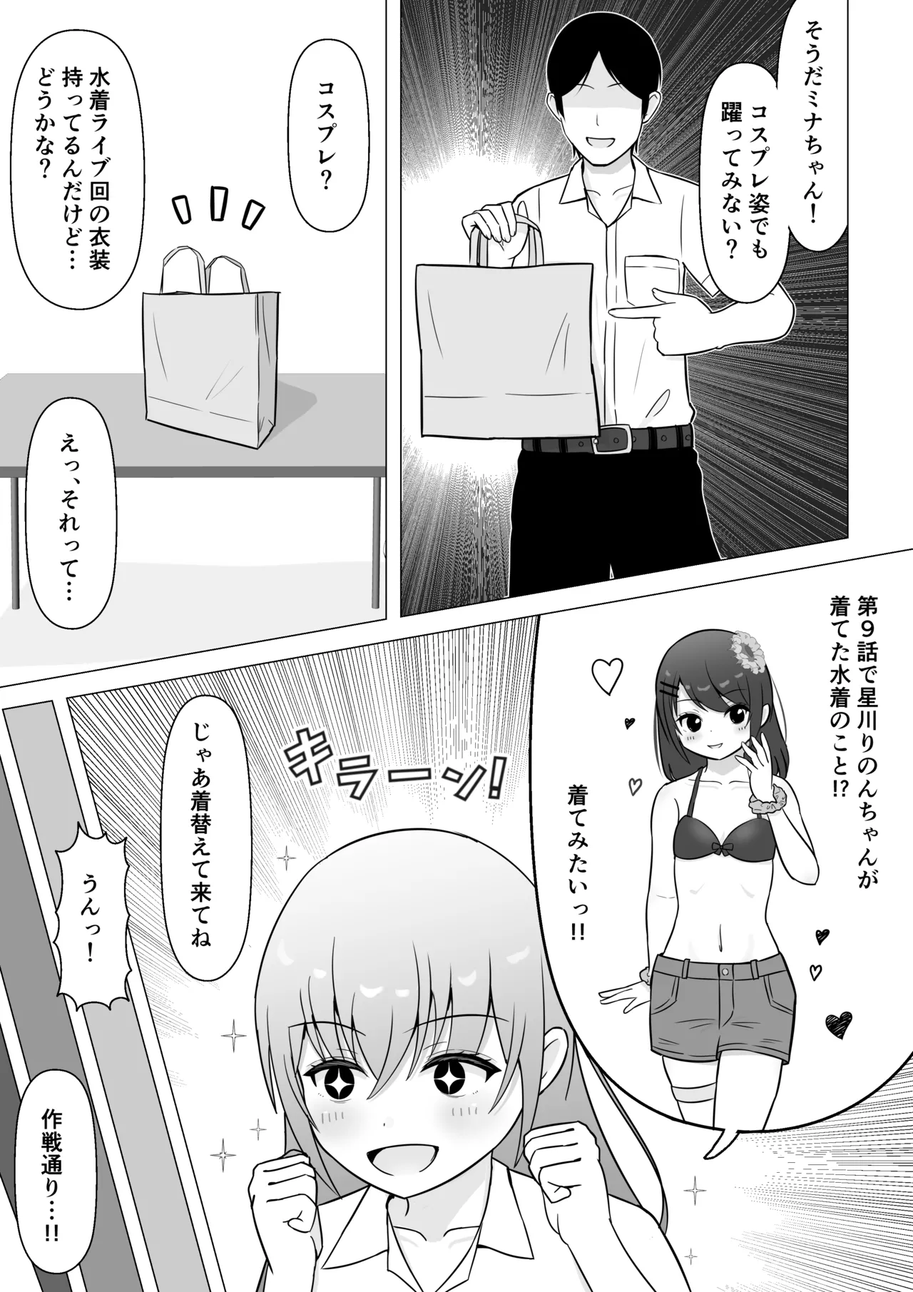 Anime Joshi ga Mizugi Sugata de Odottemita → Tondemonai Hapuningu ga page 4 full
