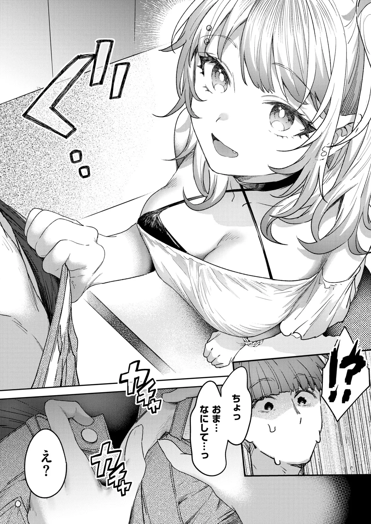 距離感が雑なギャル page 10 full