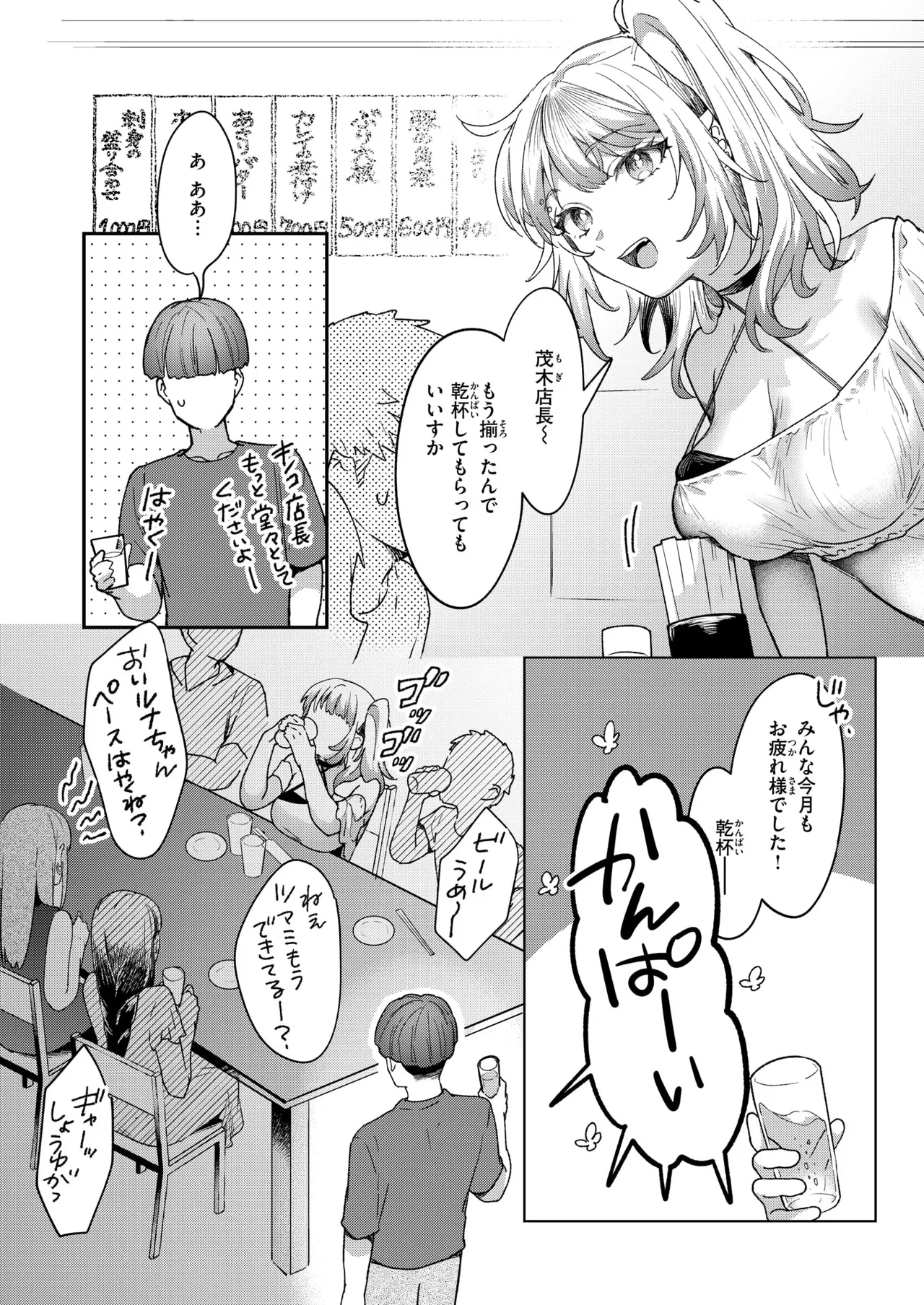 距離感が雑なギャル page 2 full