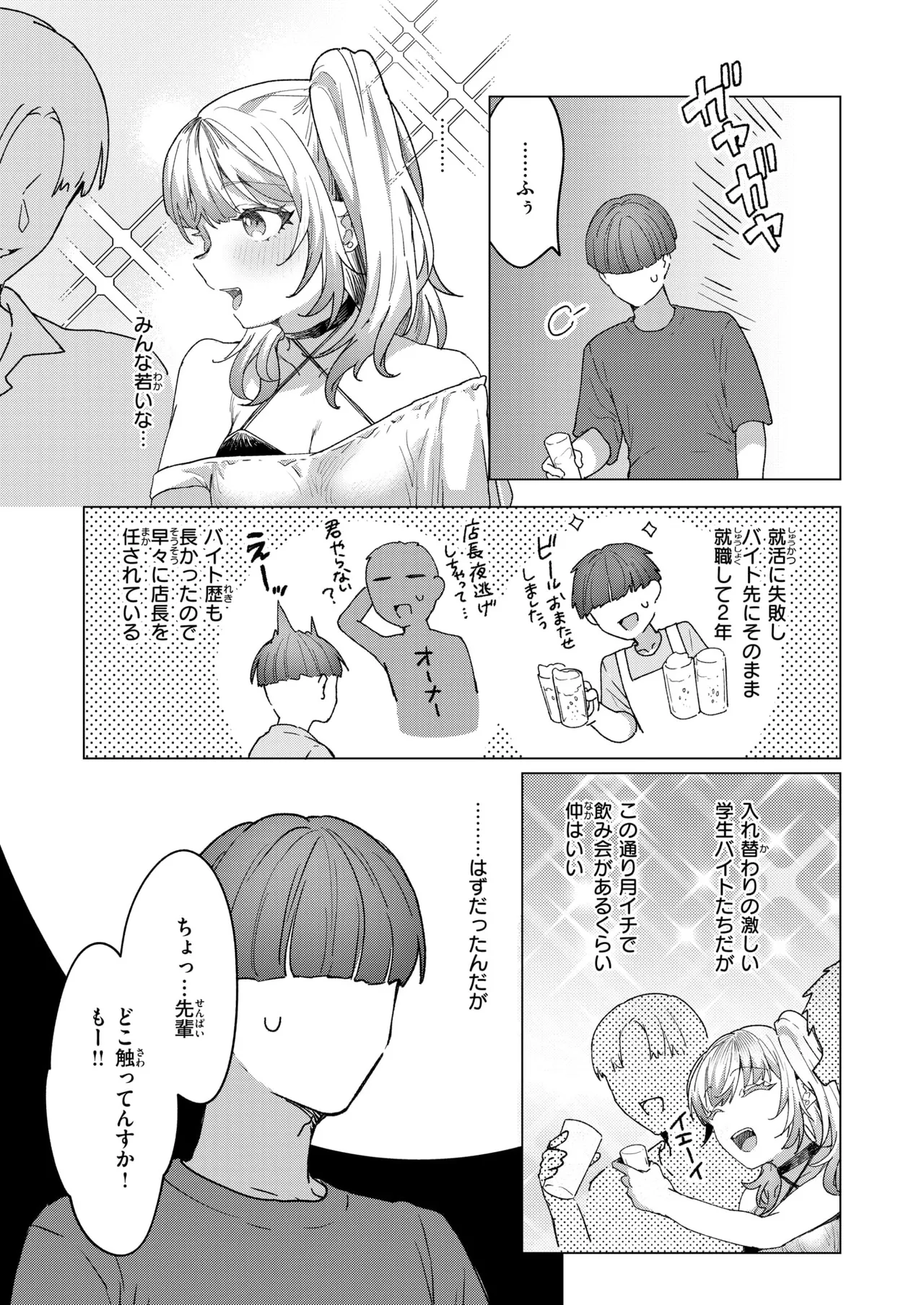 距離感が雑なギャル page 3 full