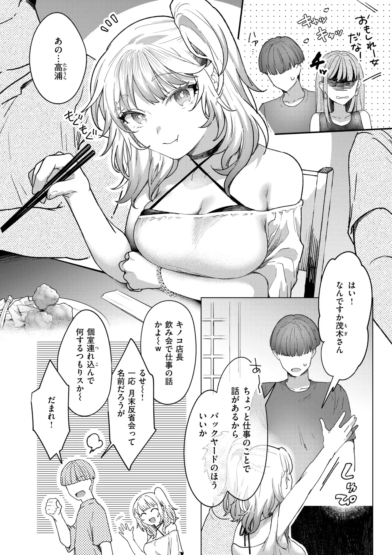 距離感が雑なギャル page 6 full