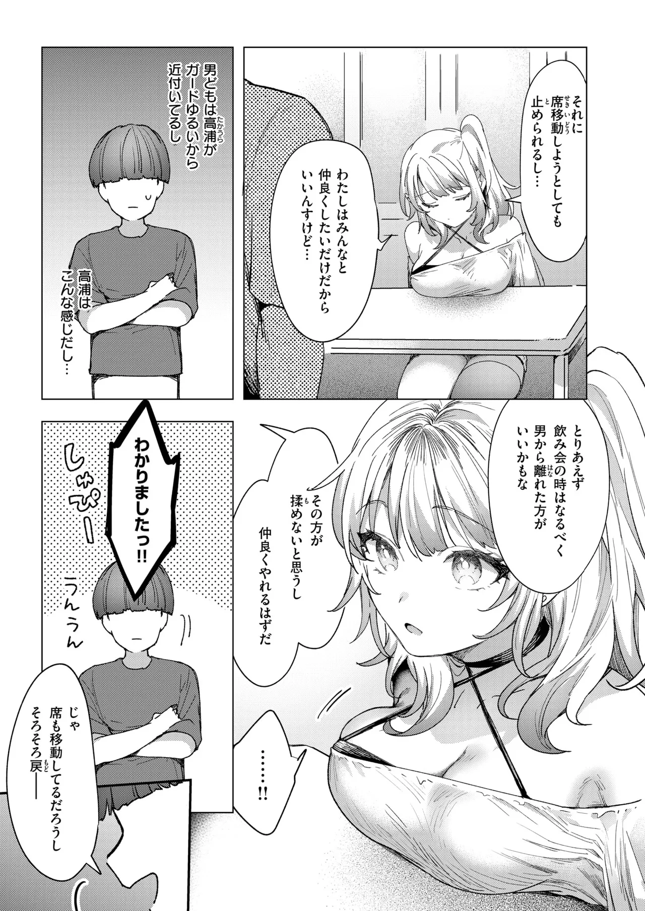 距離感が雑なギャル page 9 full