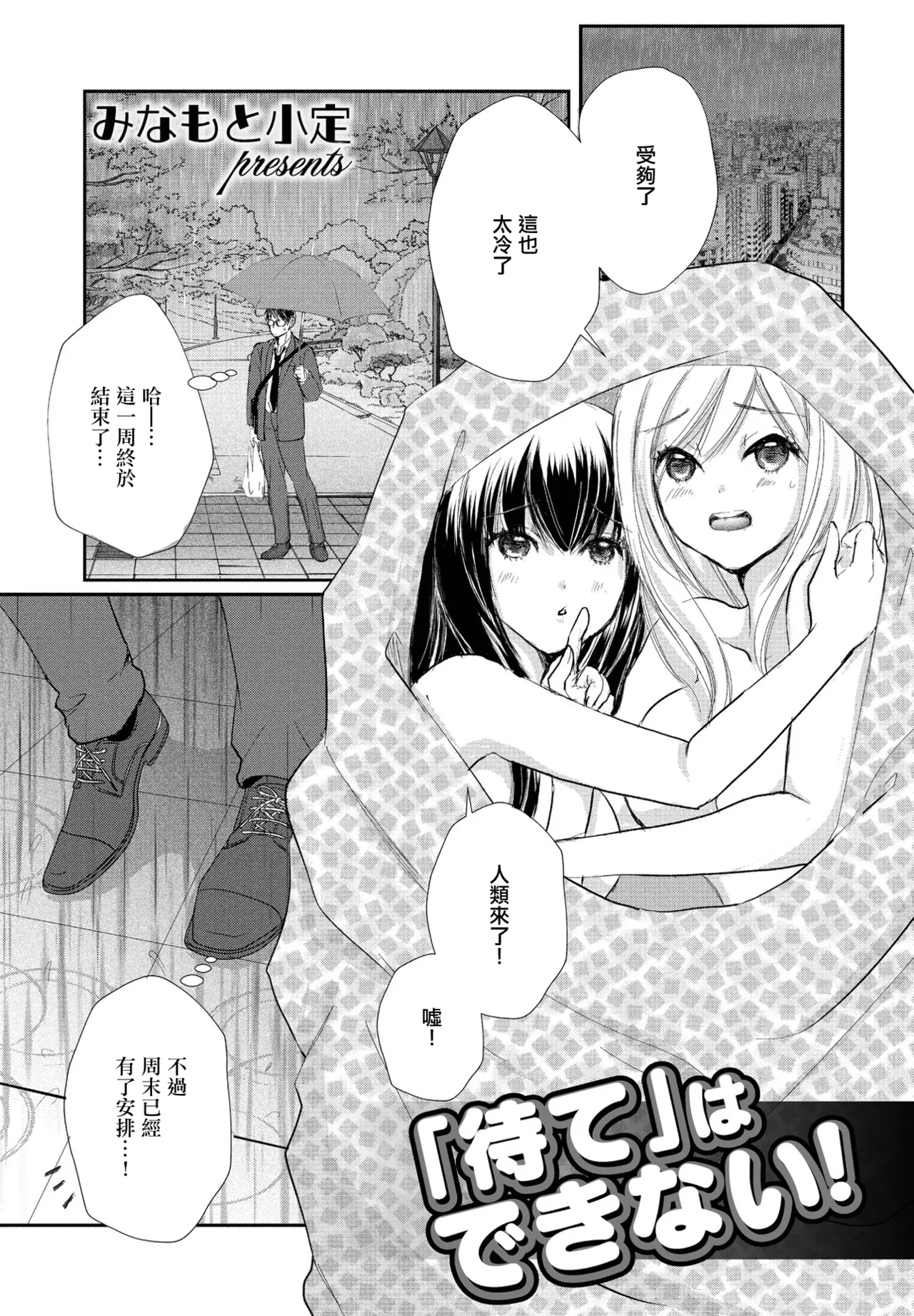 「待て」はできない page 1 full