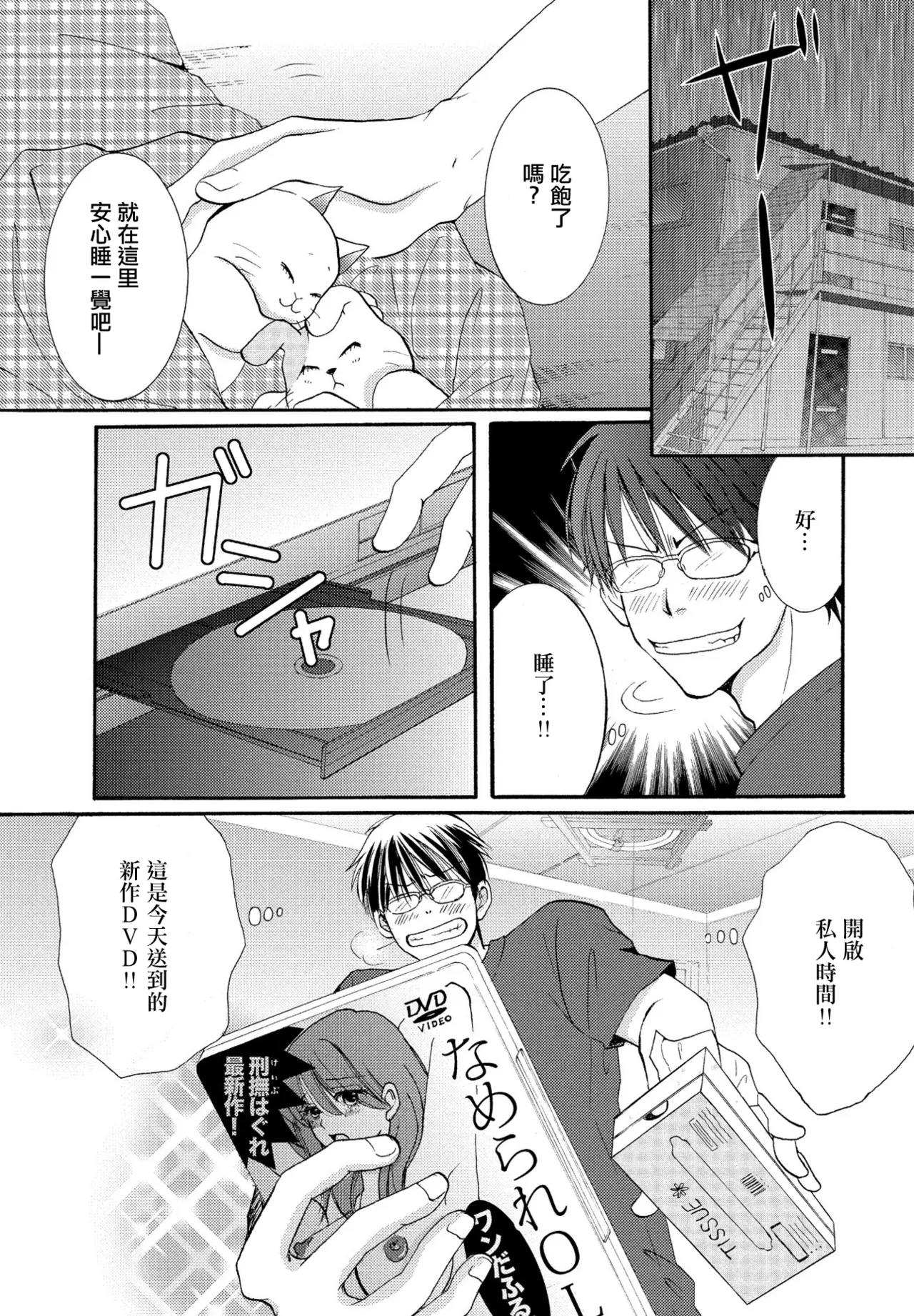 「待て」はできない page 3 full