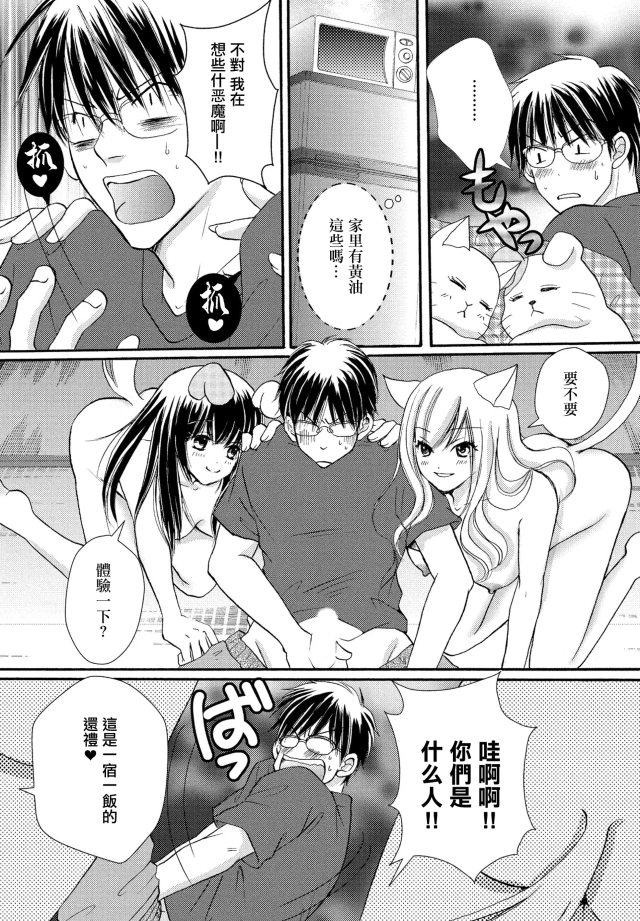 「待て」はできない page 5 full