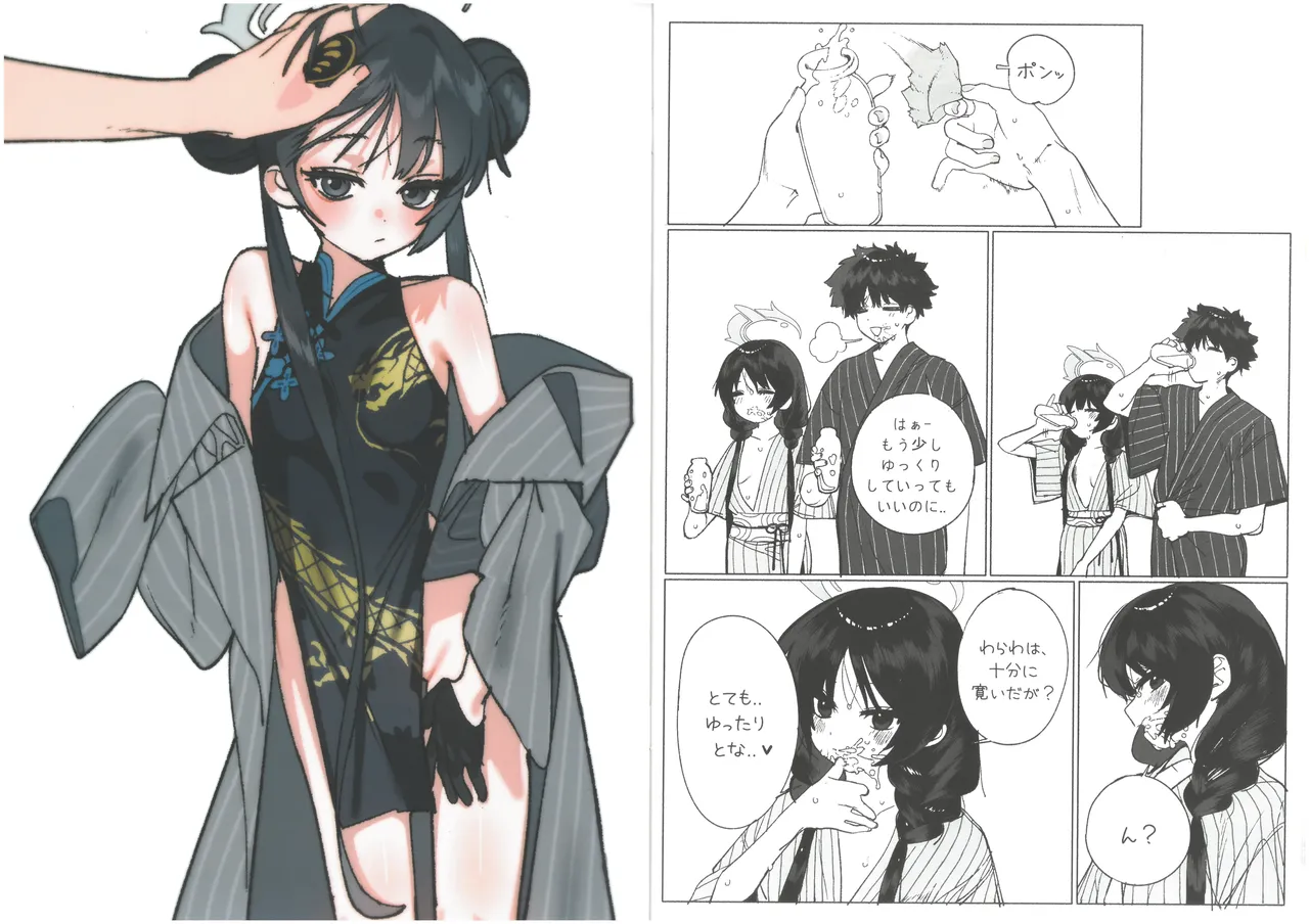 キサキと行く温泉漫画 page 10 full