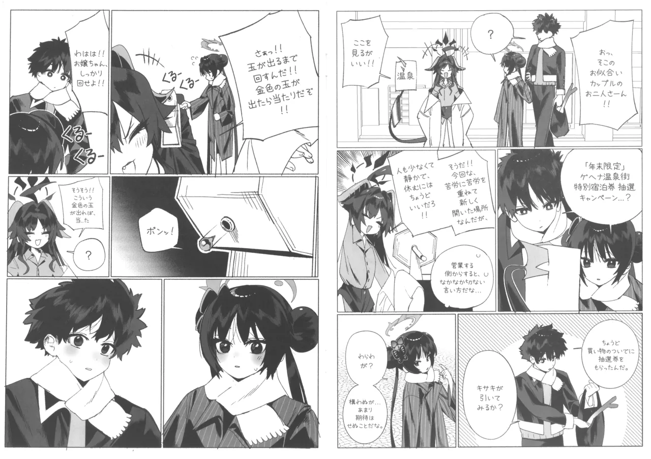 キサキと行く温泉漫画 page 3 full