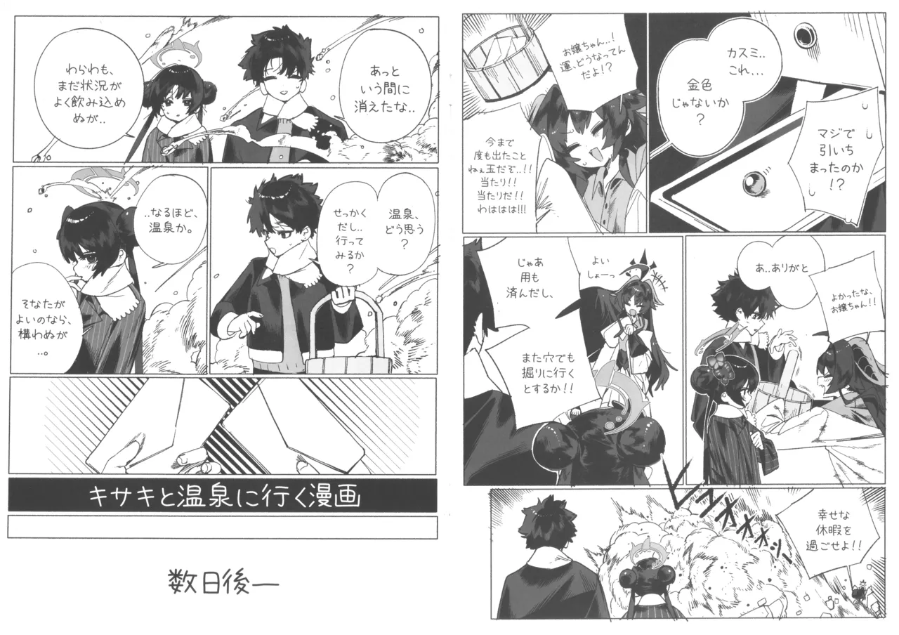 キサキと行く温泉漫画 page 4 full