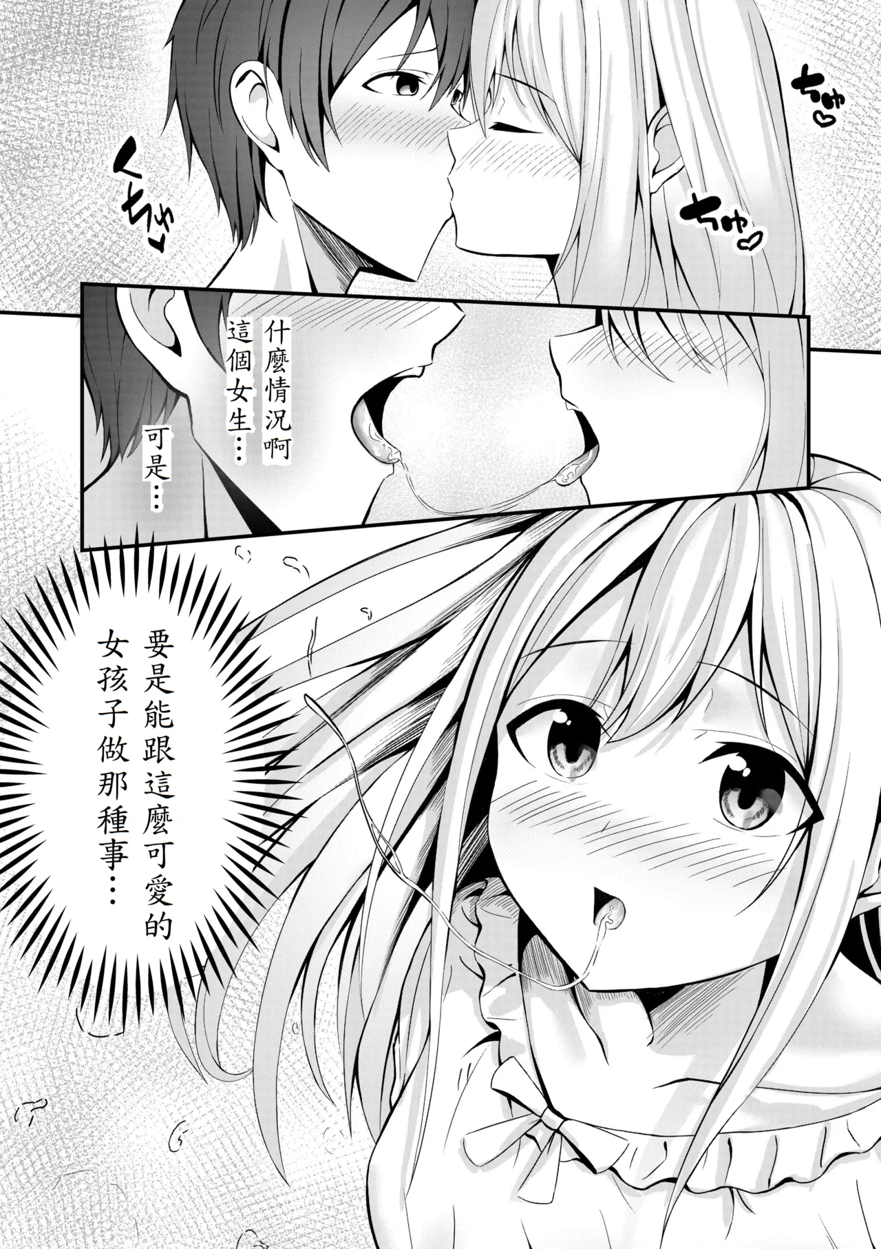 Boku no Ryo no Shirasaki-san page 10 full