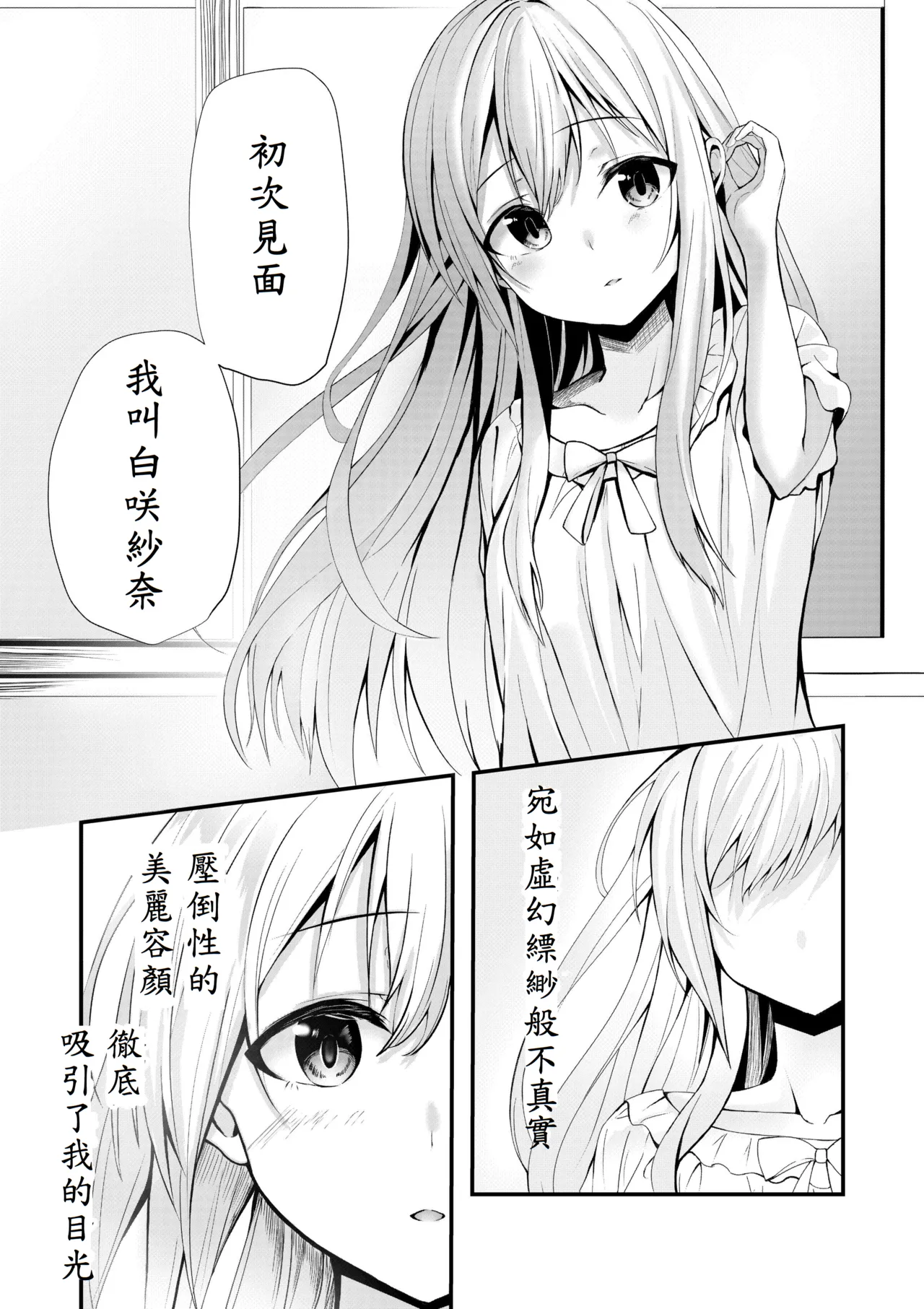 Boku no Ryo no Shirasaki-san page 3 full