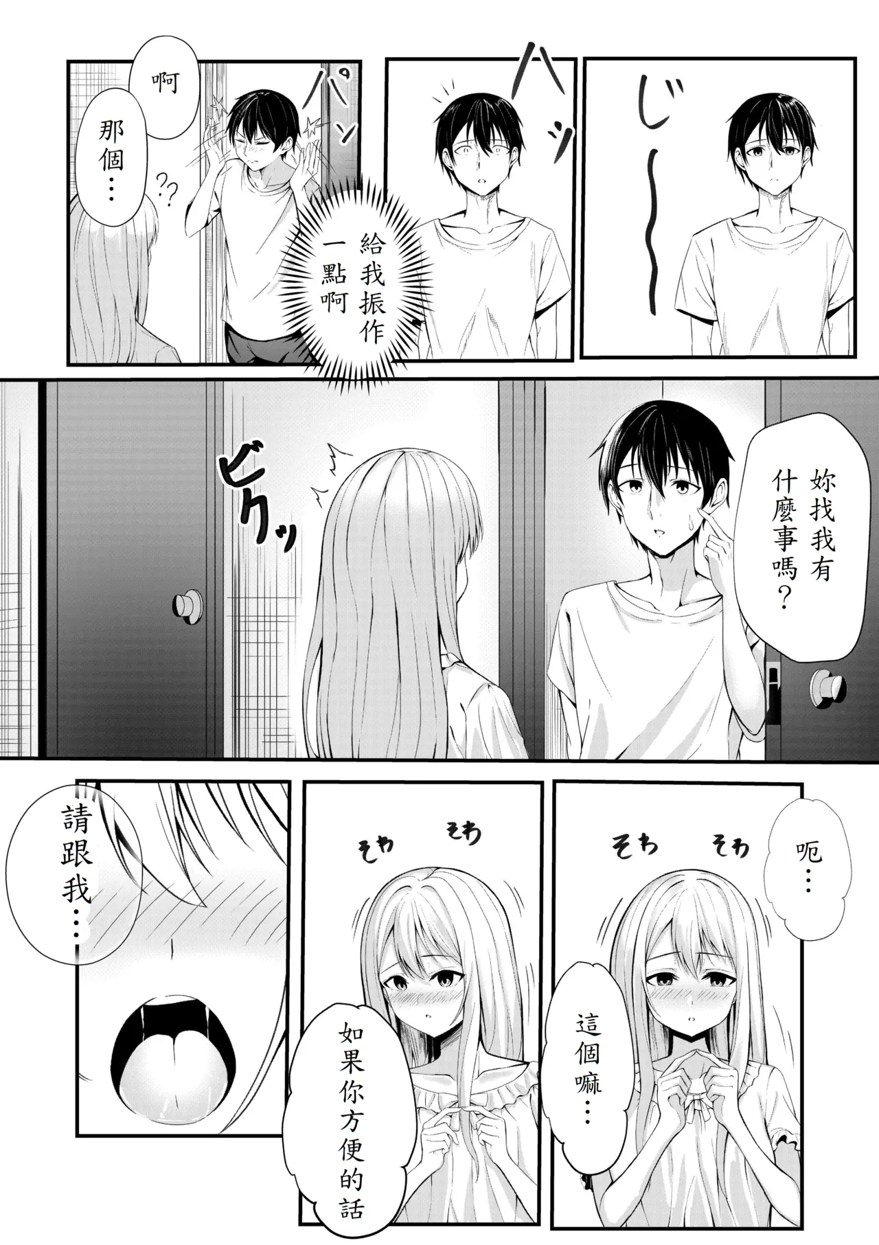 Boku no Ryo no Shirasaki-san page 5 full