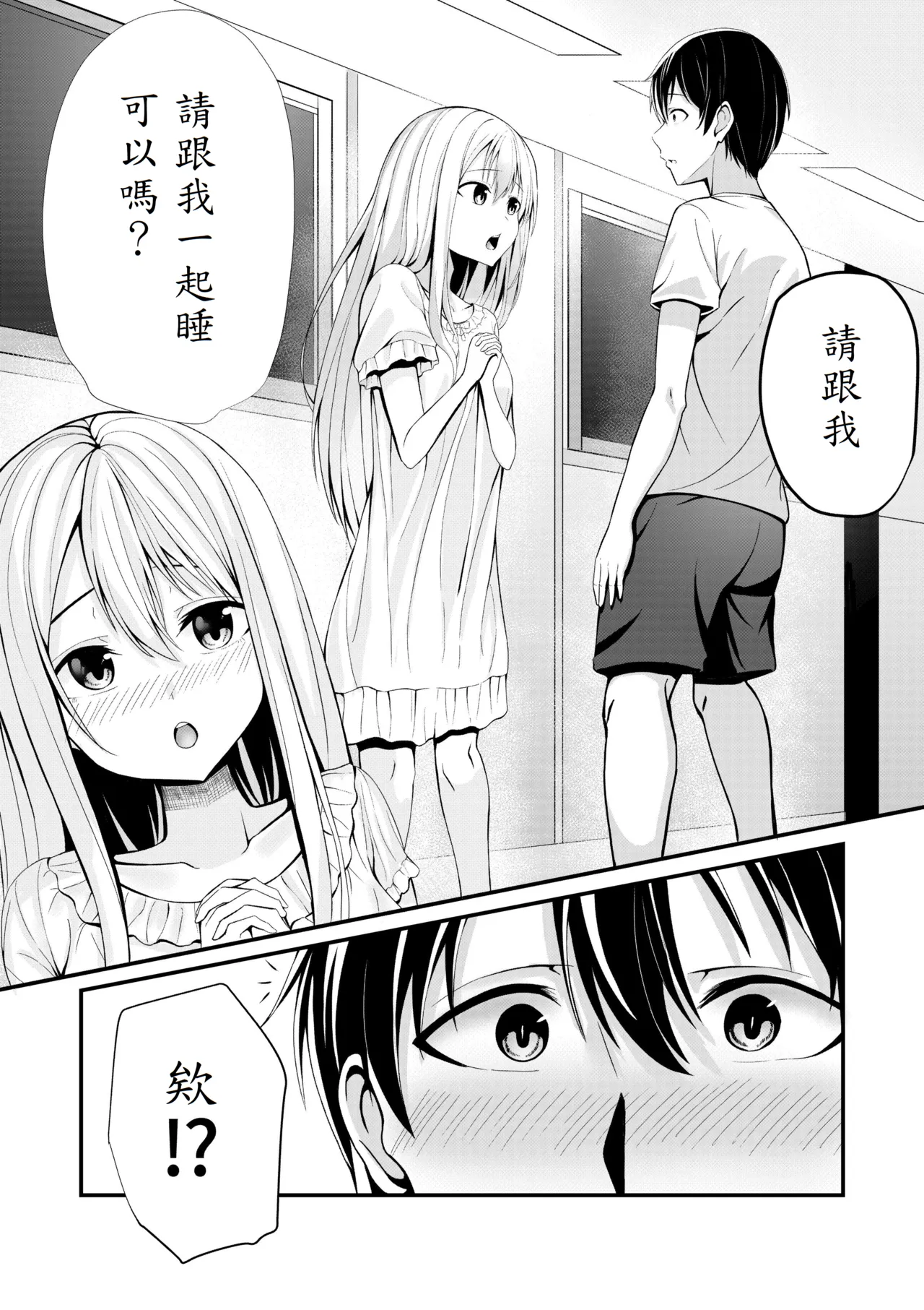 Boku no Ryo no Shirasaki-san page 6 full