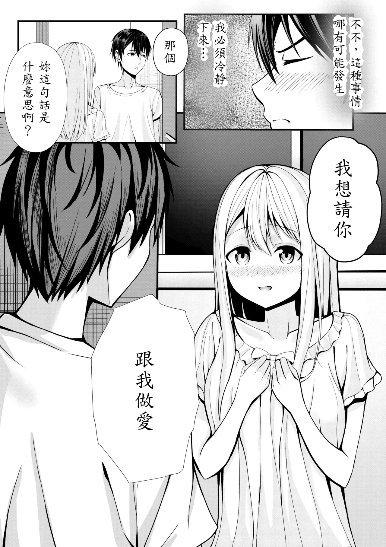 Boku no Ryo no Shirasaki-san page 8 full