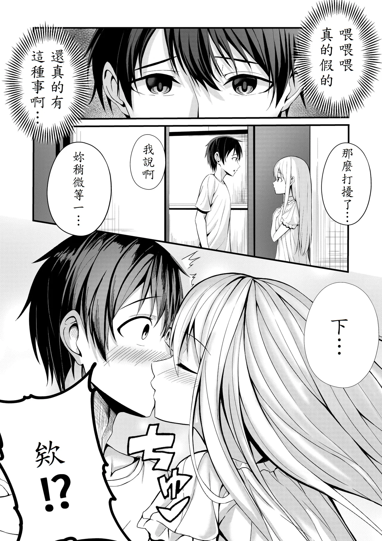 Boku no Ryo no Shirasaki-san page 9 full