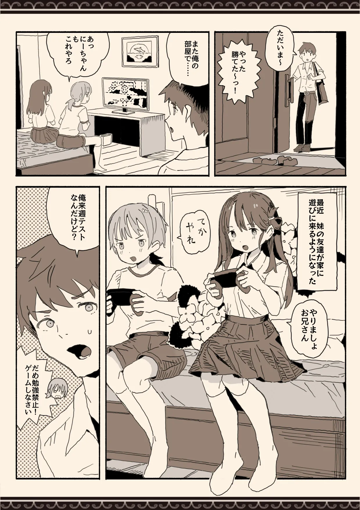 妹の友達の制服の中 page 2 full