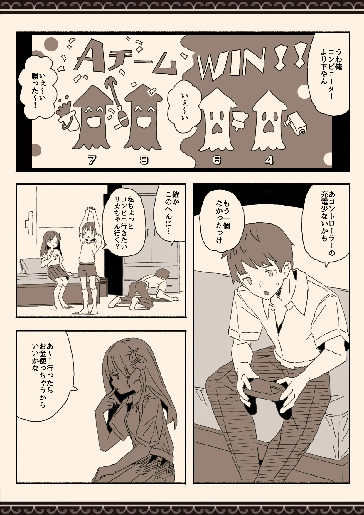 妹の友達の制服の中 page 4 full