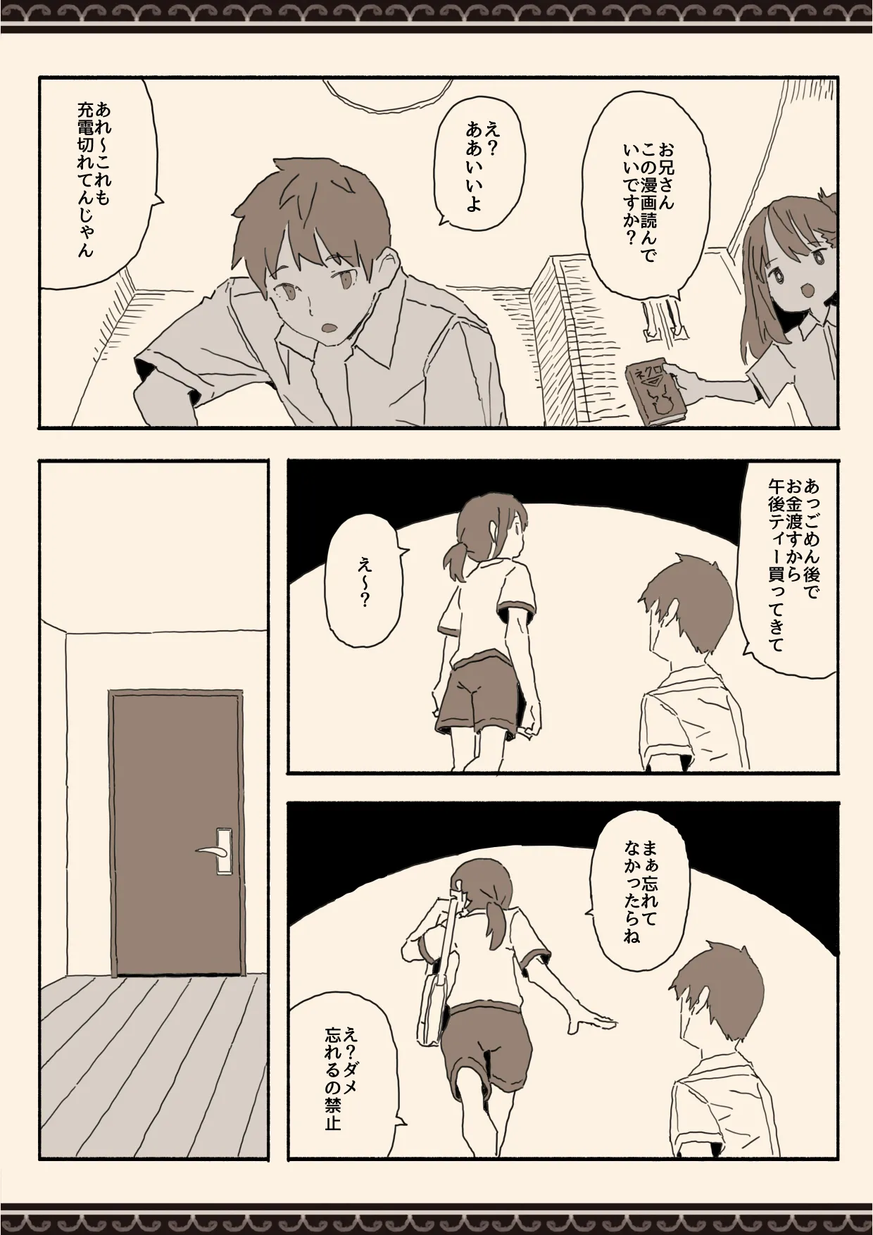 妹の友達の制服の中 page 5 full