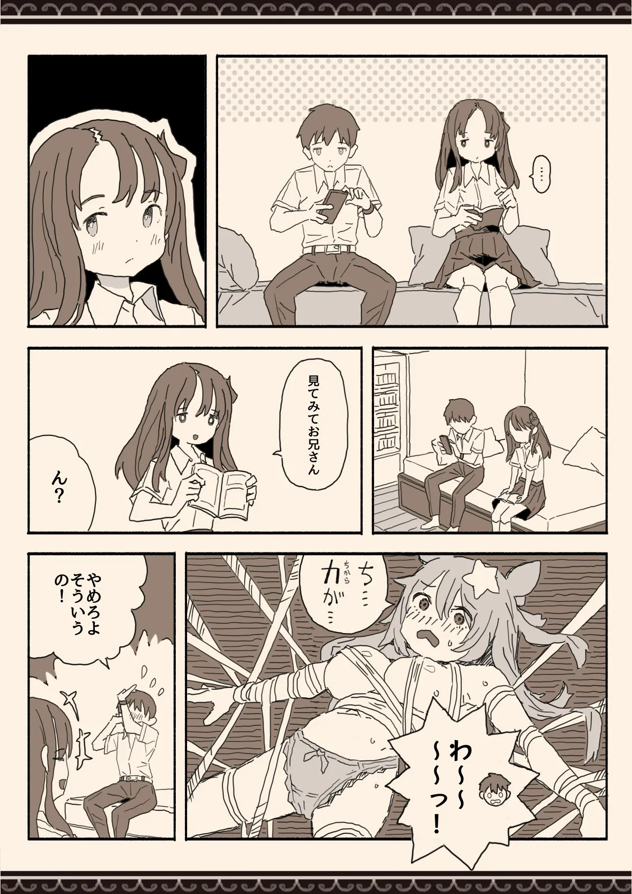 妹の友達の制服の中 page 6 full
