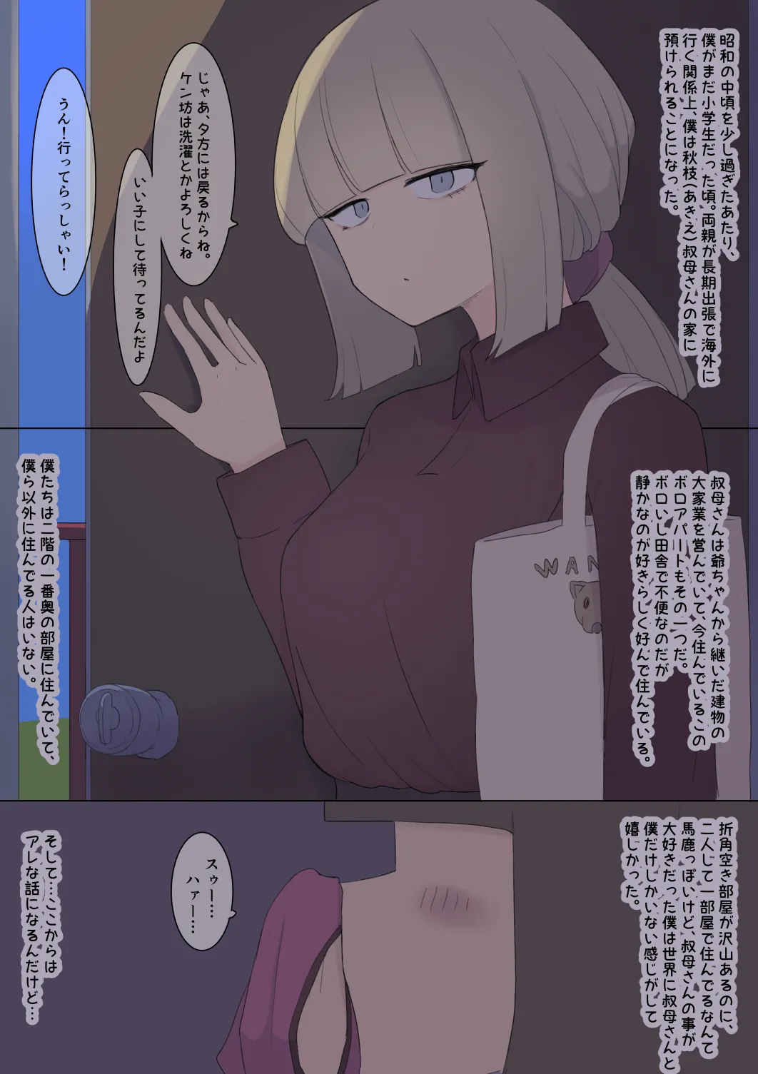 Shouwa no Oba-san page 1 full