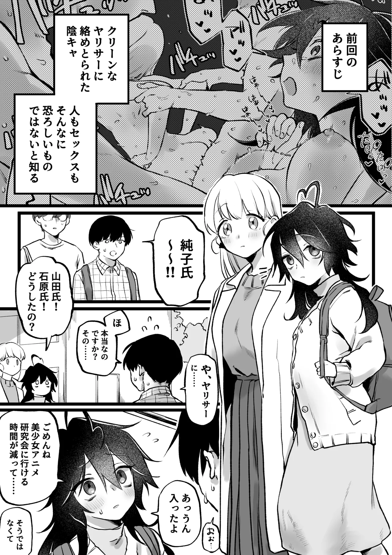 続・ヤリサーに入った友、救うと決めた陰キャ女子 page 1 full