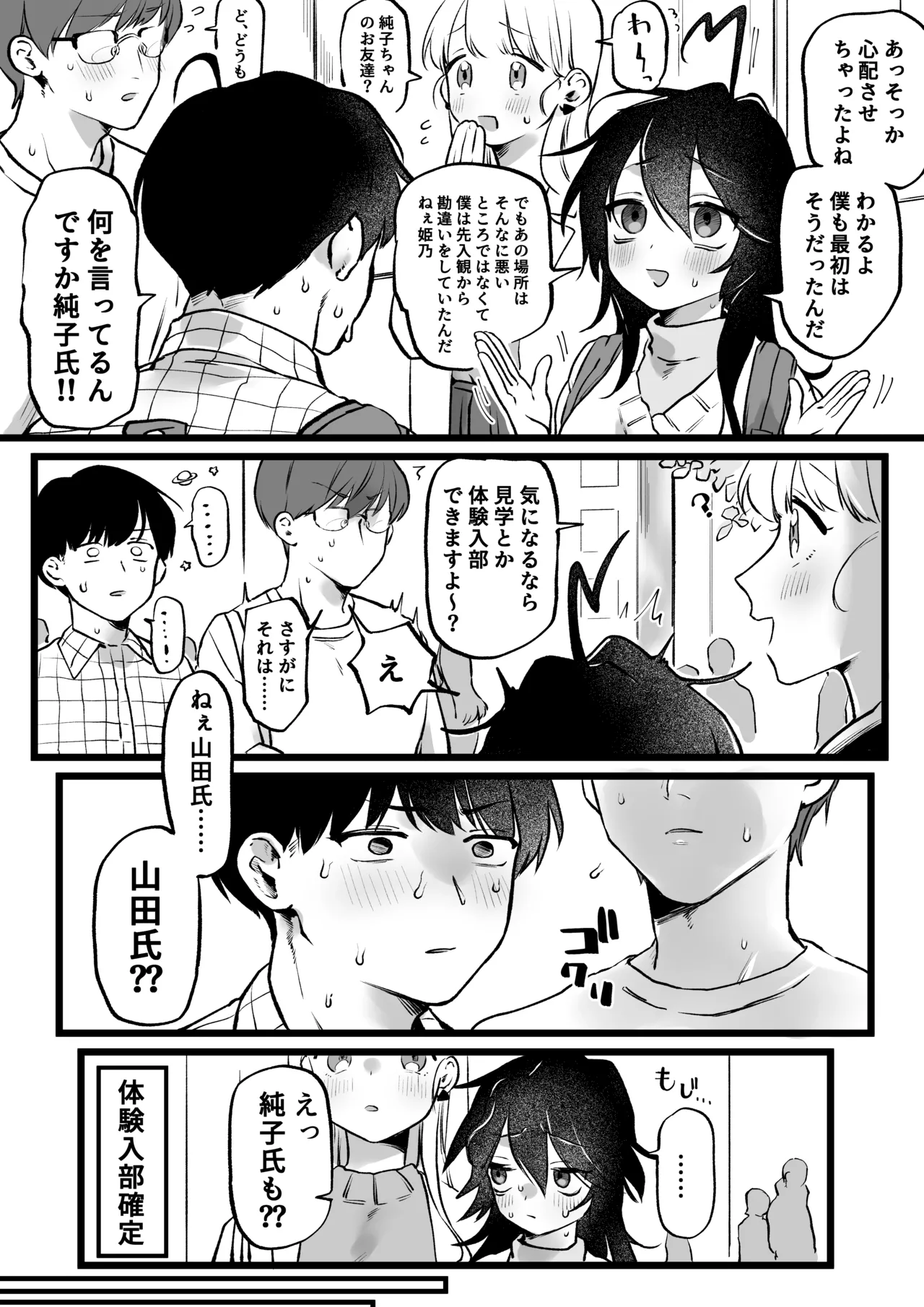 続・ヤリサーに入った友、救うと決めた陰キャ女子 page 2 full