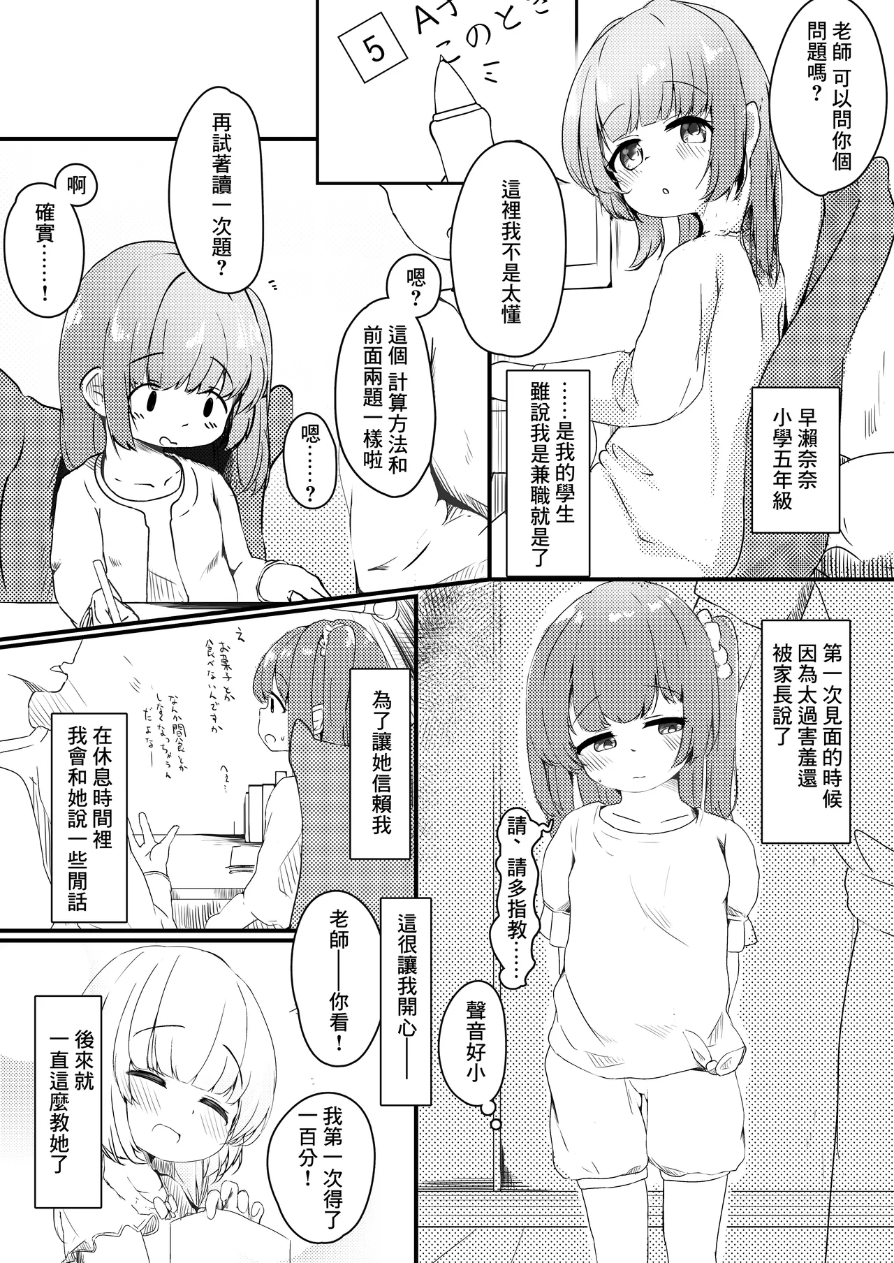 Watashi ga Kanojo ja Dame desu ka? 1 page 3 full