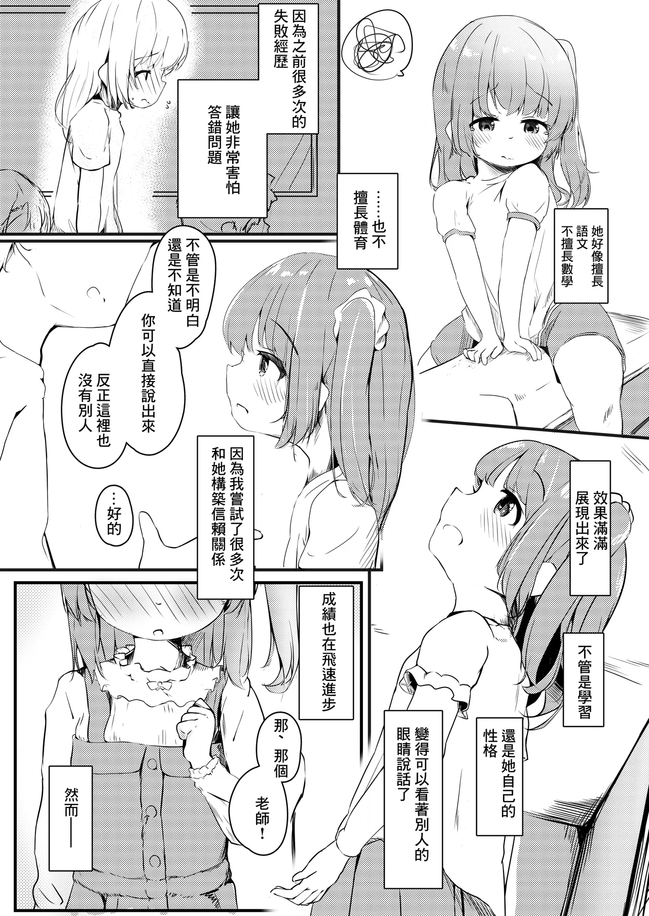 Watashi ga Kanojo ja Dame desu ka? 1 page 4 full