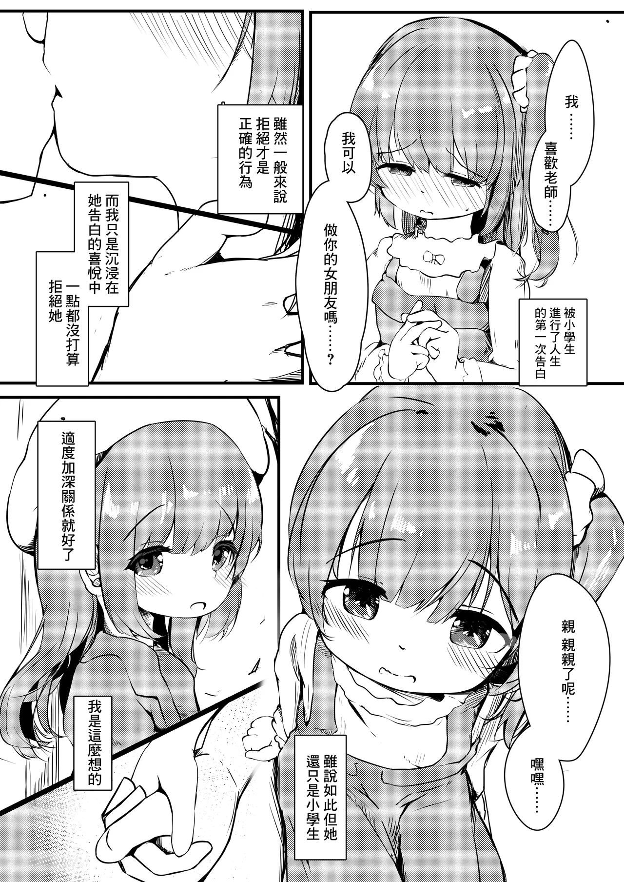 Watashi ga Kanojo ja Dame desu ka? 1 page 5 full