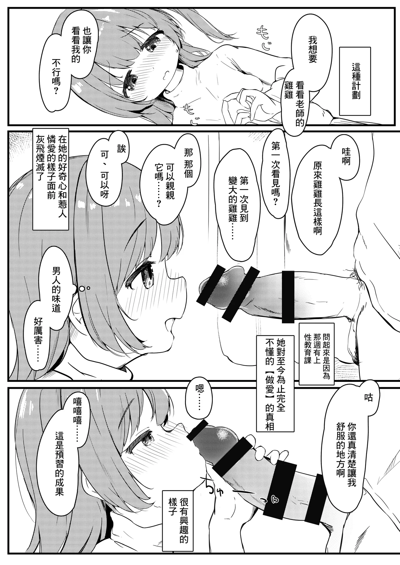 Watashi ga Kanojo ja Dame desu ka? 1 page 6 full