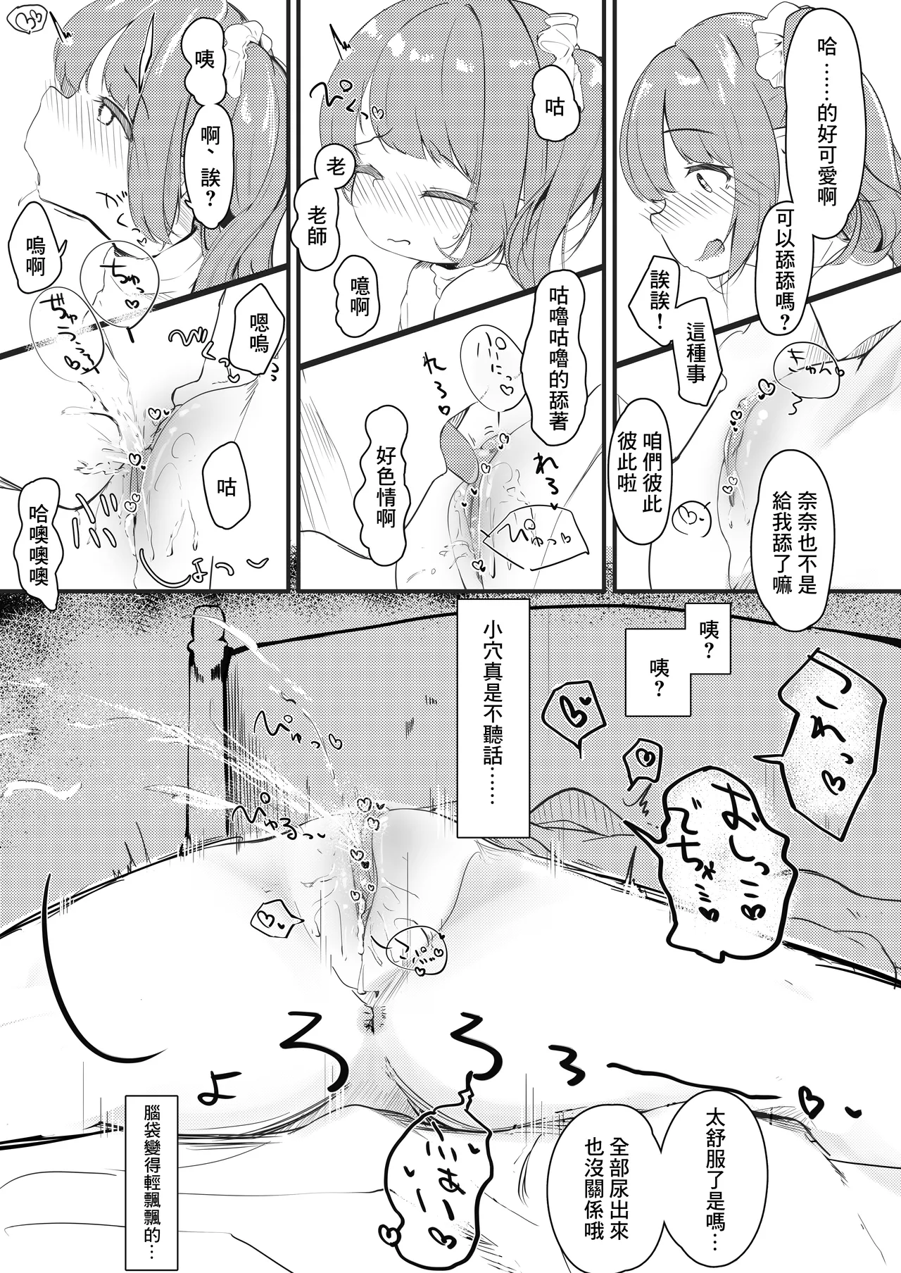 Watashi ga Kanojo ja Dame desu ka? 1 page 9 full