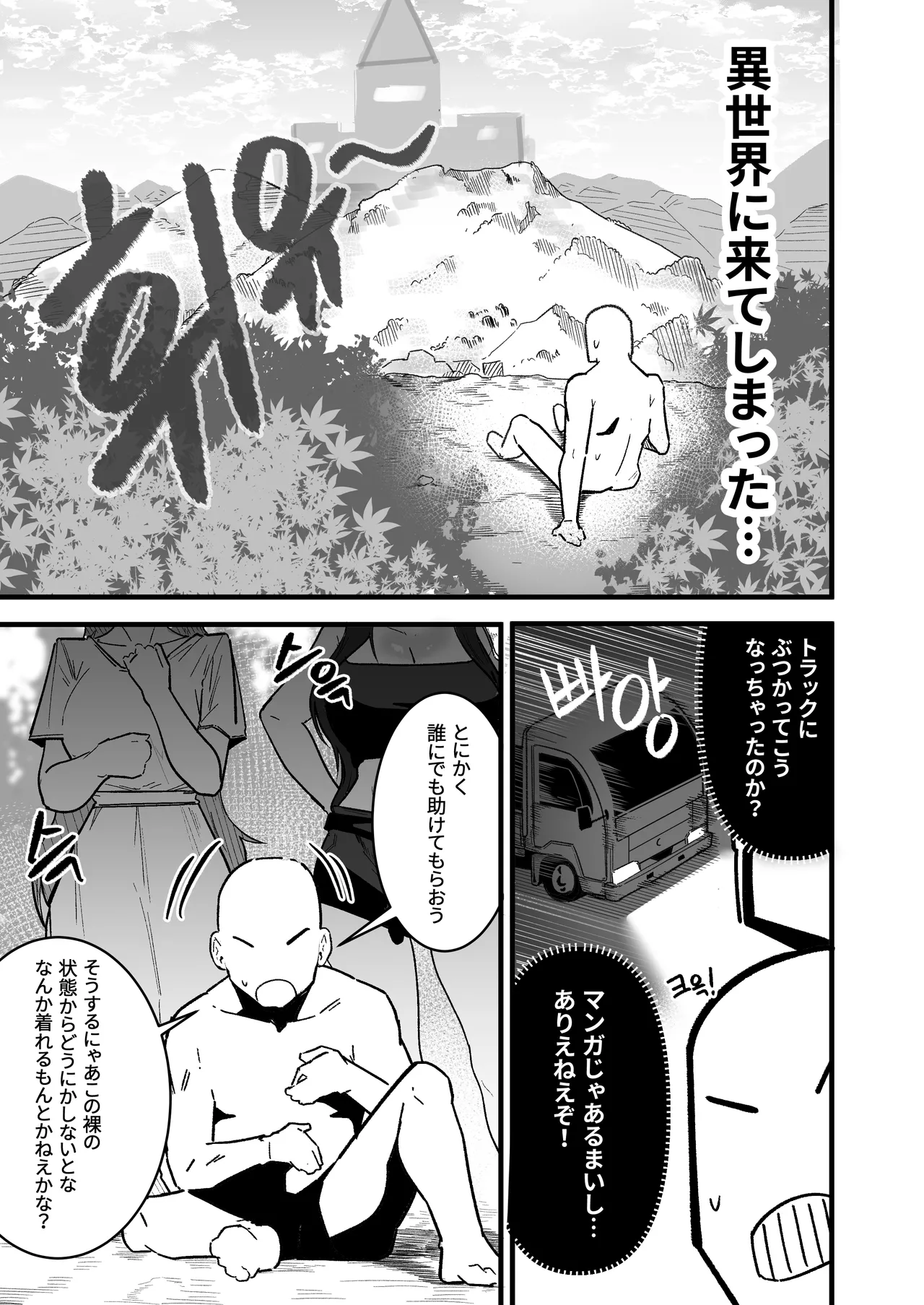 異世界セックスライフ page 2 full