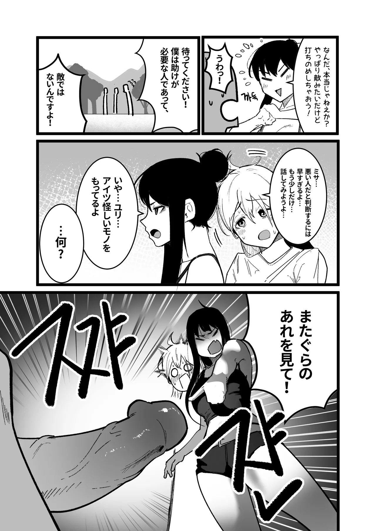 異世界セックスライフ page 4 full