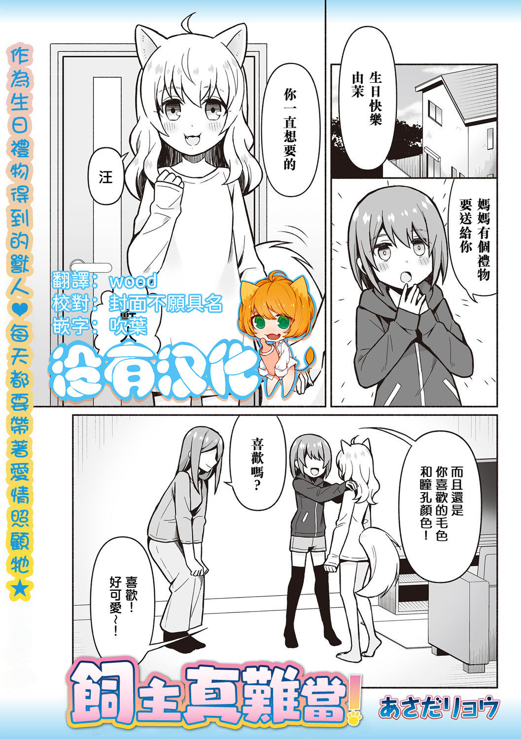 Kainushi wa Taihen！飼主真難當！ page 1 full