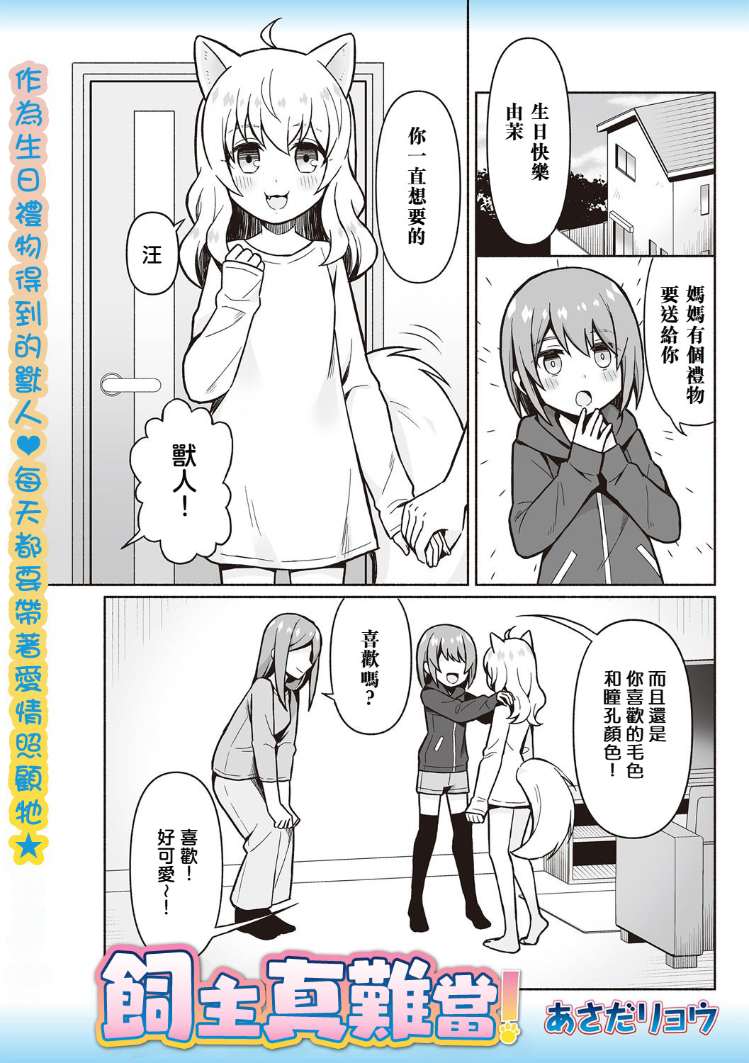 Kainushi wa Taihen！飼主真難當！ page 2 full