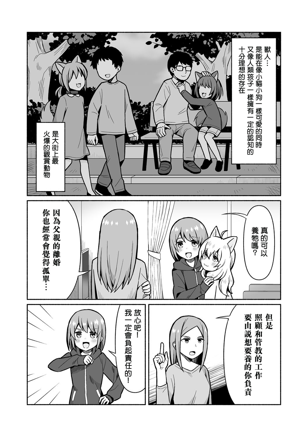 Kainushi wa Taihen！飼主真難當！ page 3 full