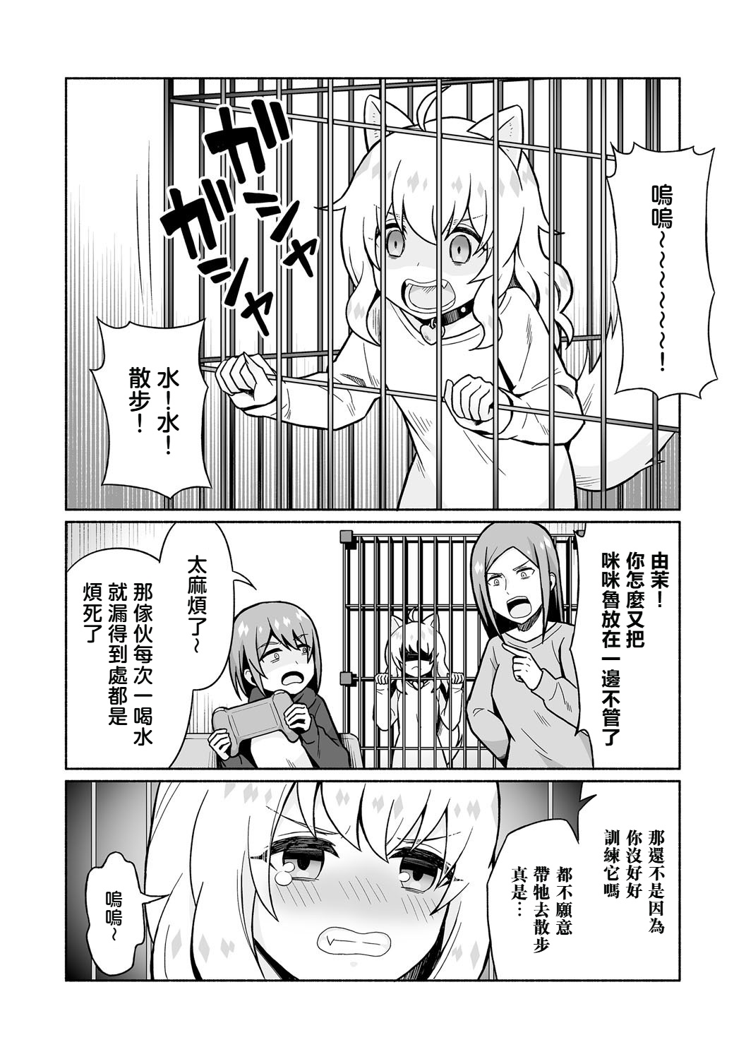 Kainushi wa Taihen！飼主真難當！ page 5 full