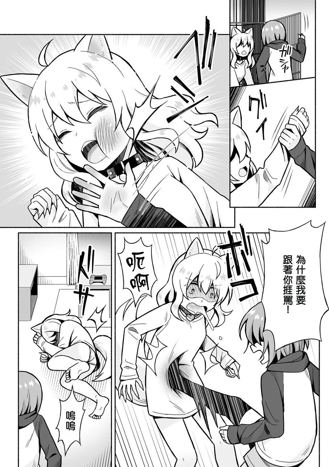 Kainushi wa Taihen！飼主真難當！ page 7 full